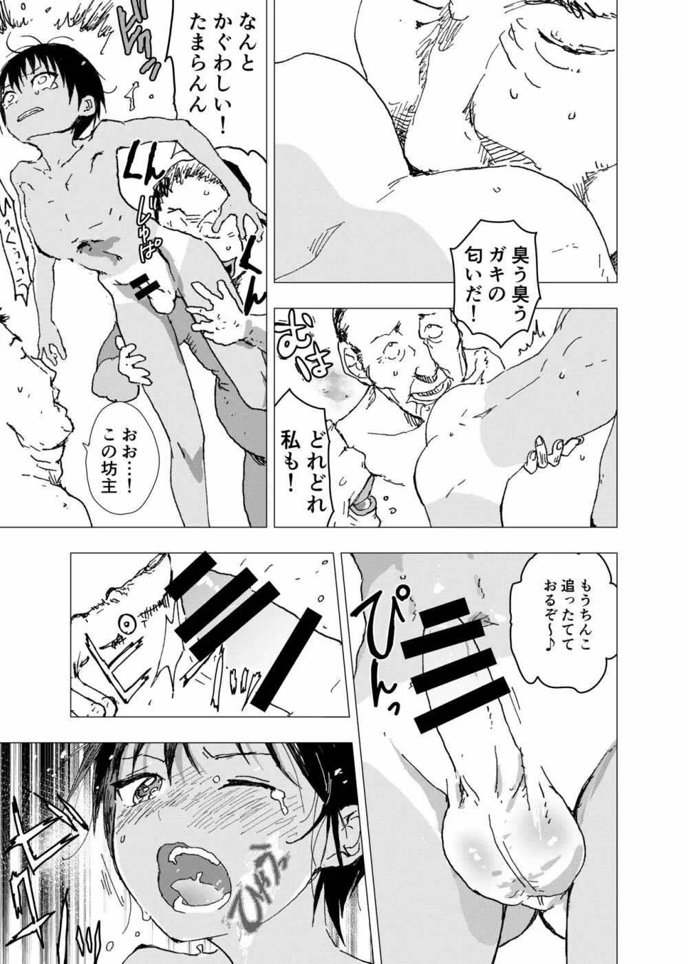 田舎の受け少年と都会の攻め少年のエロ漫画【12話】 - page17