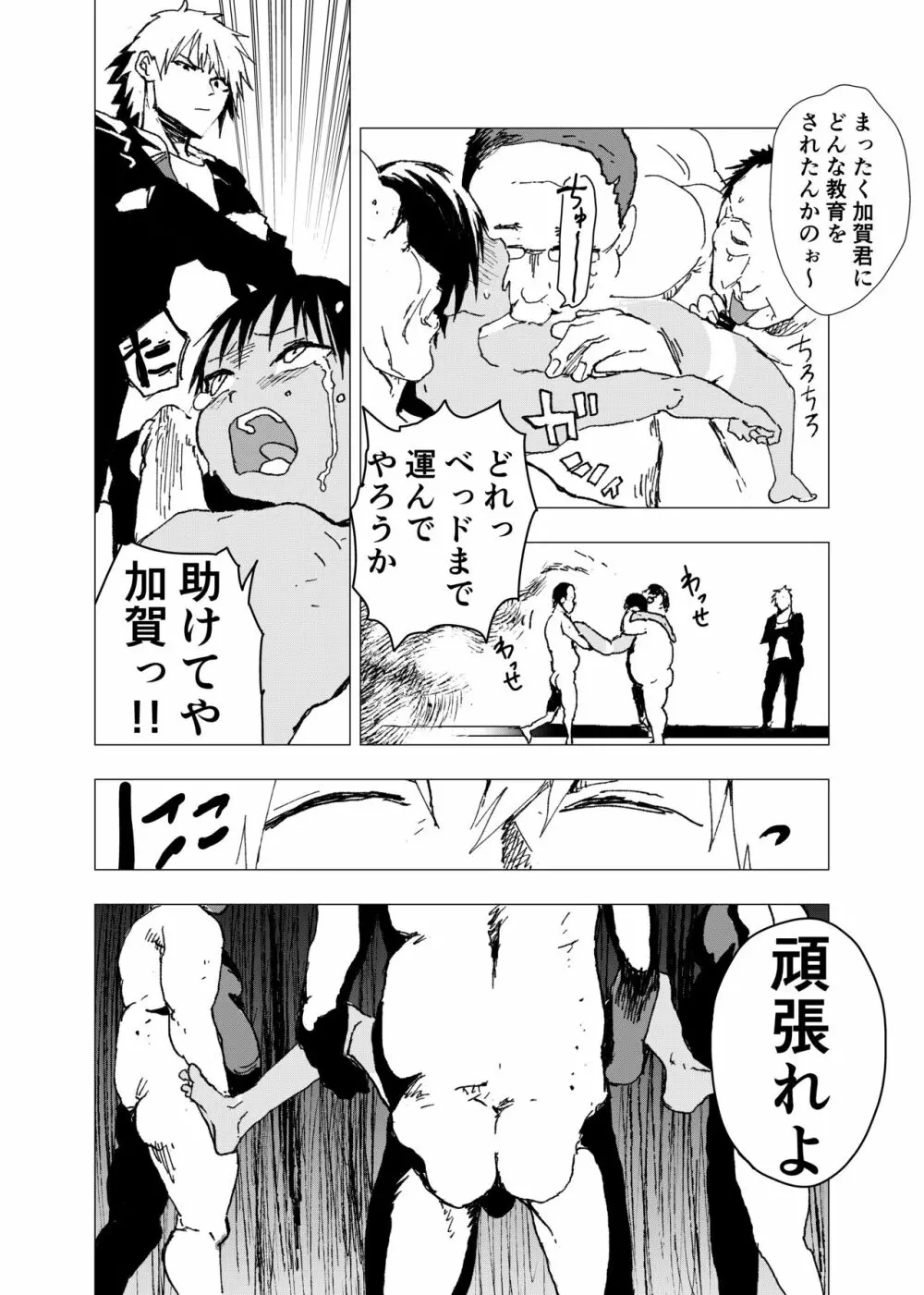 田舎の受け少年と都会の攻め少年のエロ漫画【12話】 - page18