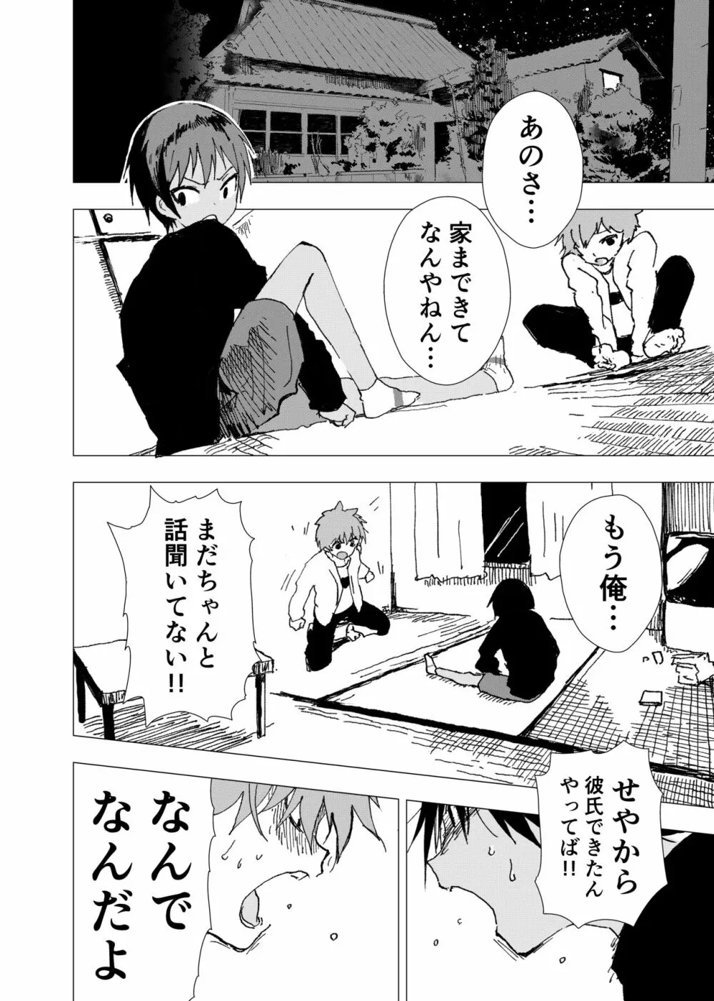 田舎の受け少年と都会の攻め少年のエロ漫画【12話】 - page2