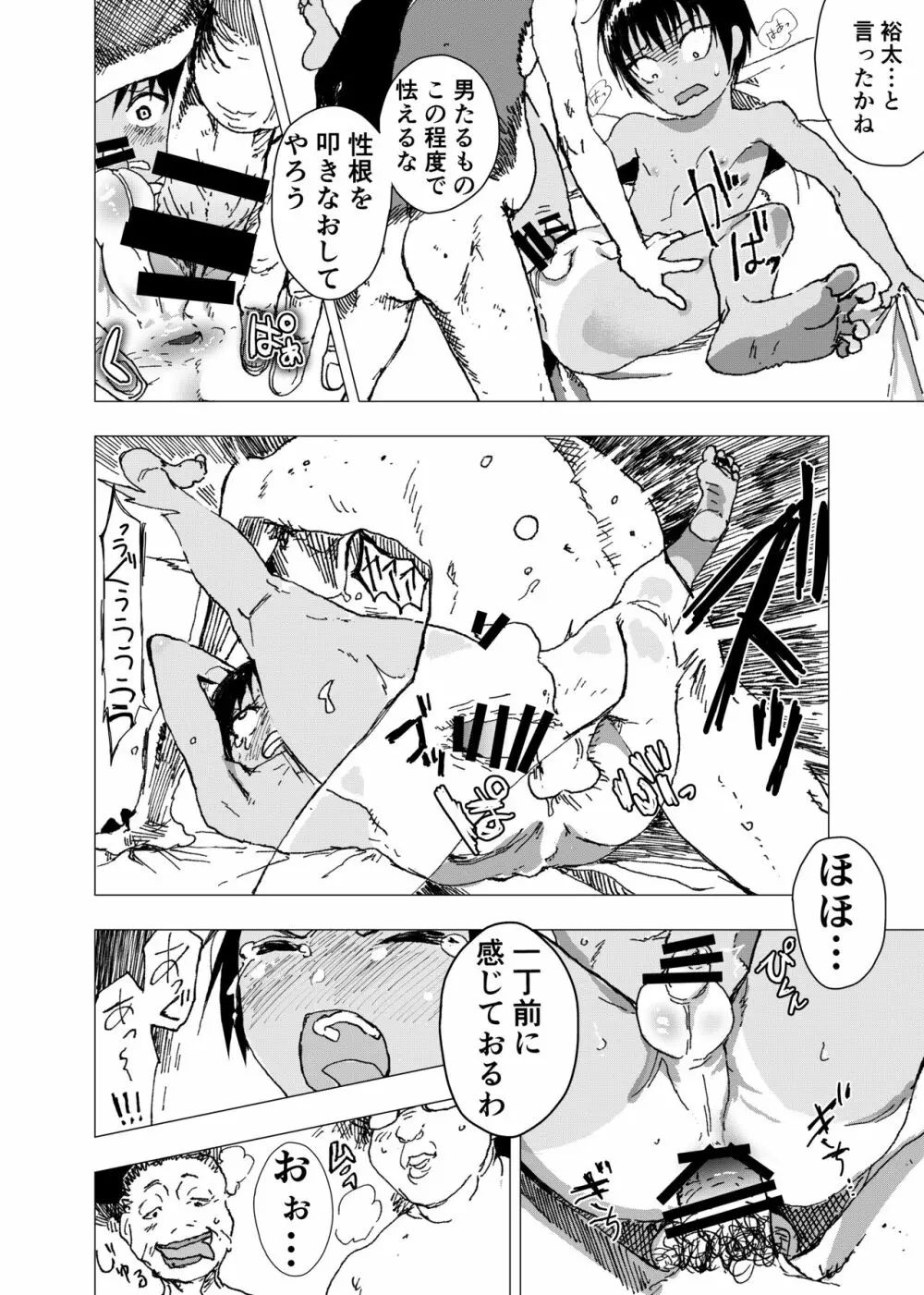 田舎の受け少年と都会の攻め少年のエロ漫画【12話】 - page20