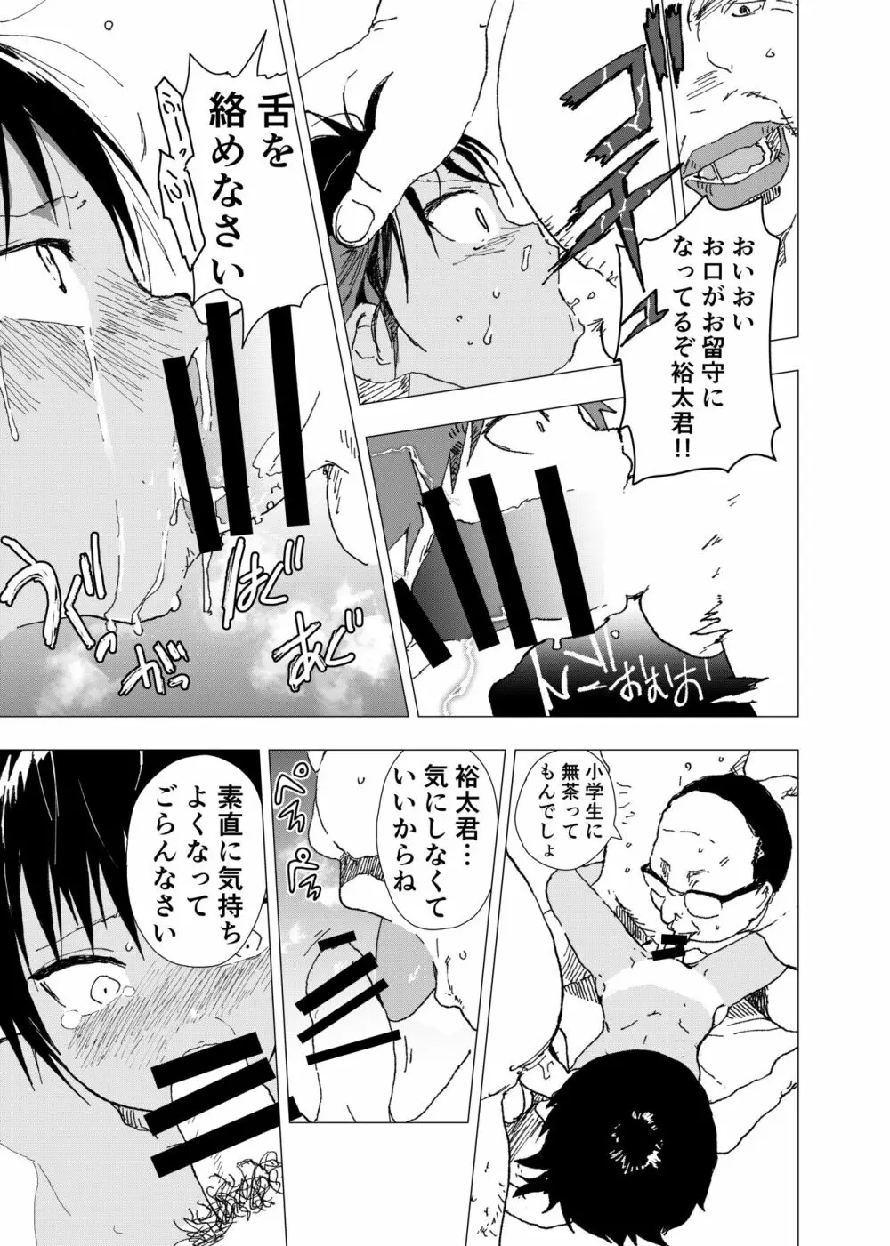 田舎の受け少年と都会の攻め少年のエロ漫画【12話】 - page23