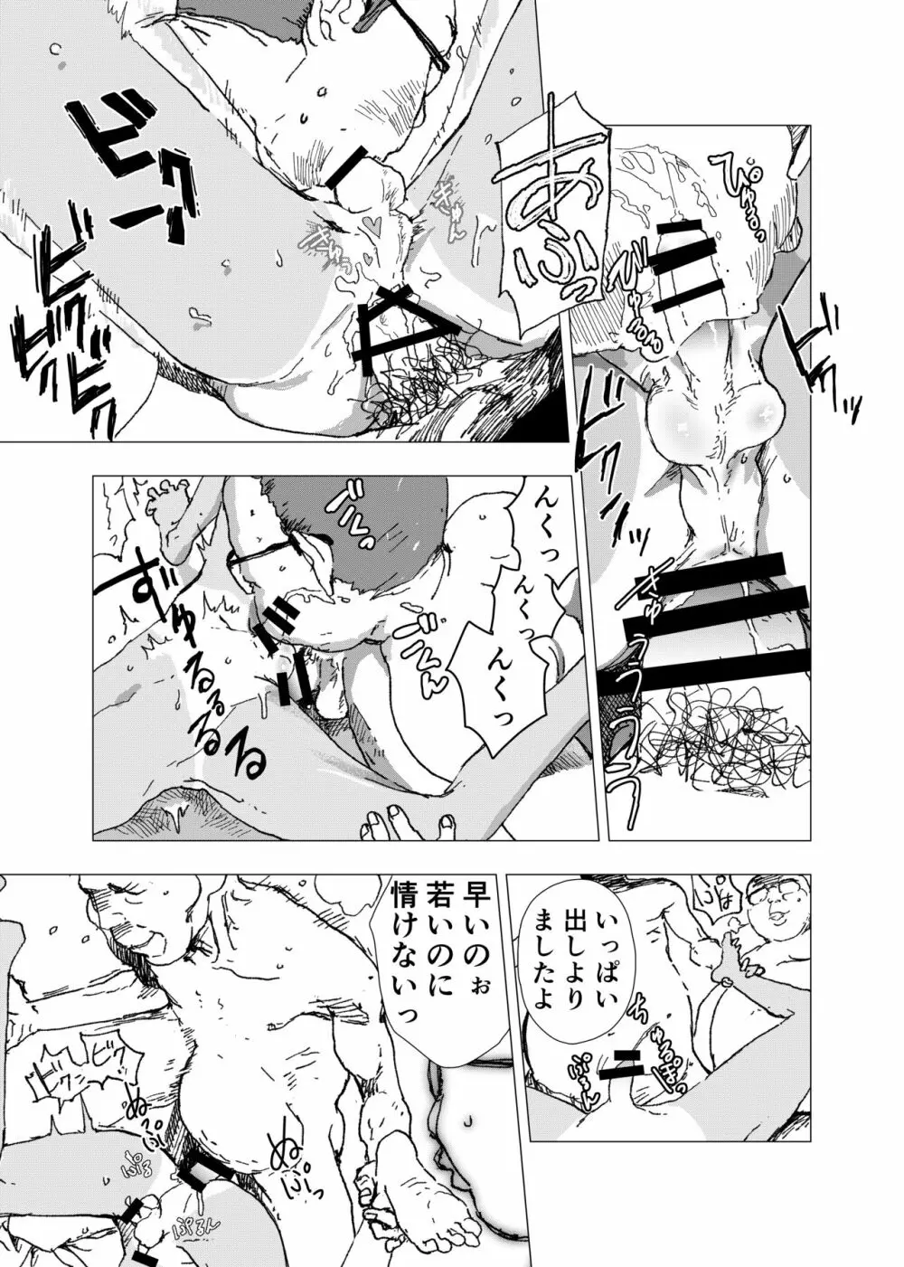 田舎の受け少年と都会の攻め少年のエロ漫画【12話】 - page25