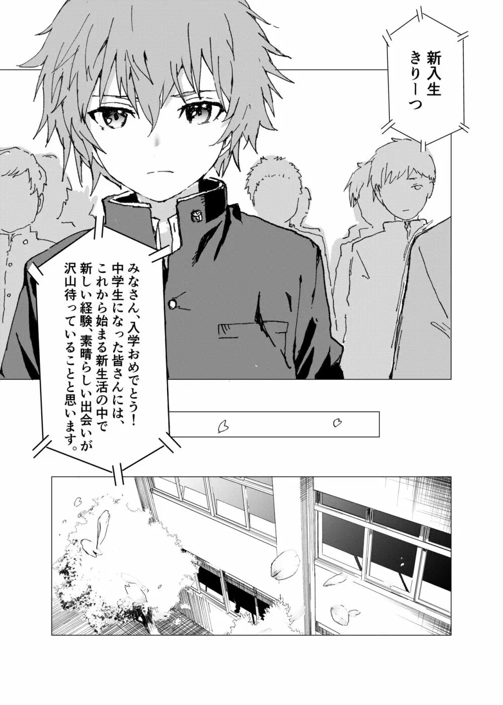 田舎の受け少年と都会の攻め少年のエロ漫画【12話】 - page31