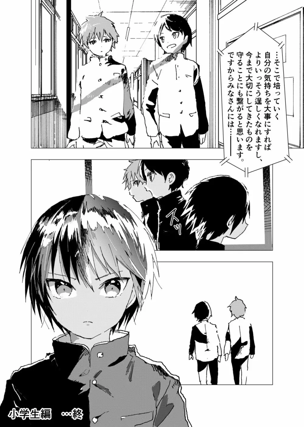 田舎の受け少年と都会の攻め少年のエロ漫画【12話】 - page32