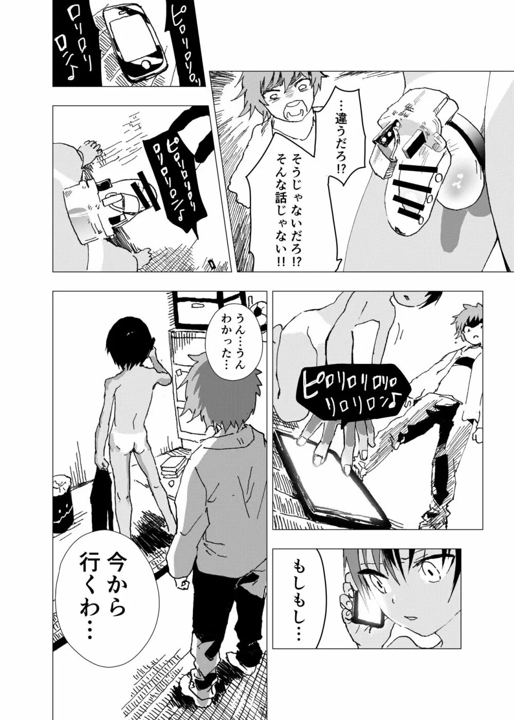 田舎の受け少年と都会の攻め少年のエロ漫画【12話】 - page4