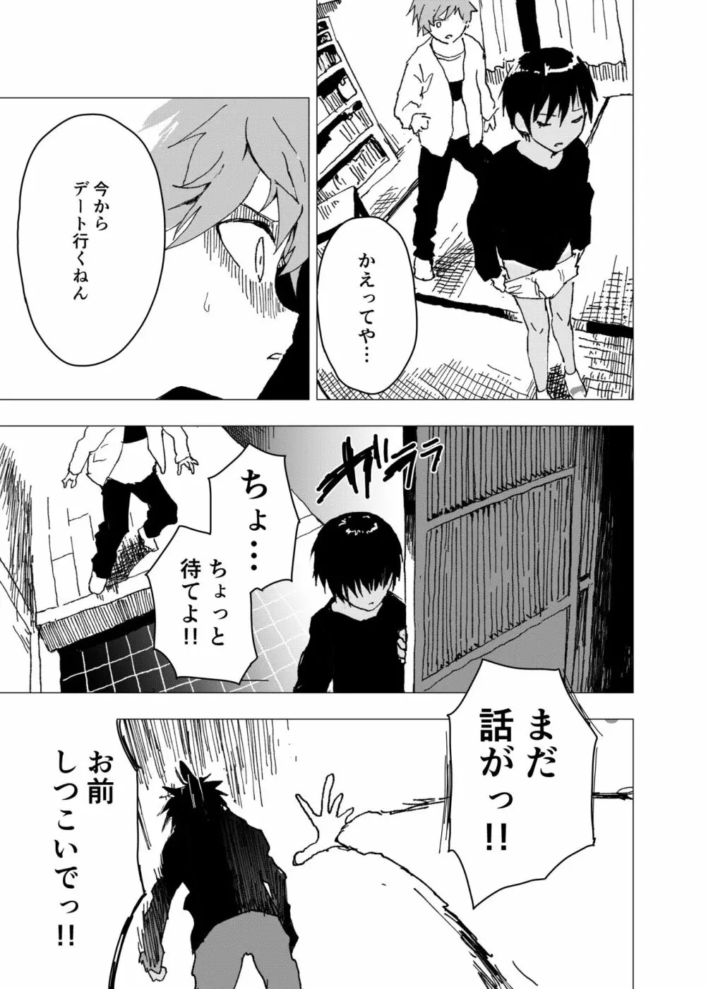 田舎の受け少年と都会の攻め少年のエロ漫画【12話】 - page5