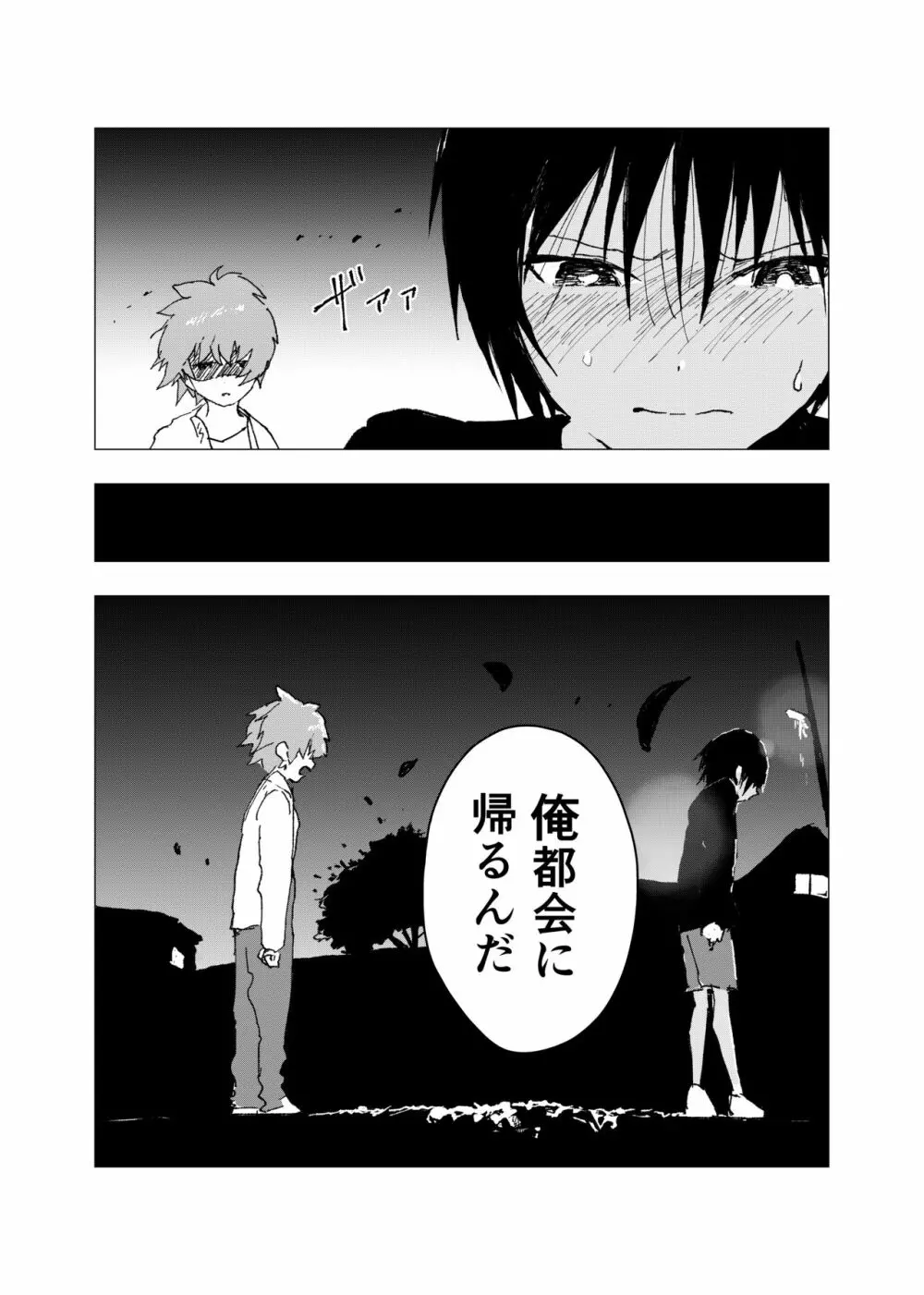 田舎の受け少年と都会の攻め少年のエロ漫画【12話】 - page6