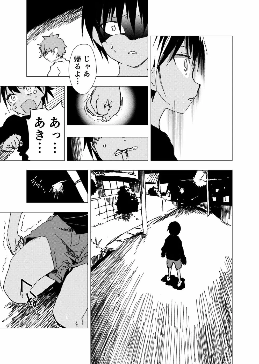 田舎の受け少年と都会の攻め少年のエロ漫画【12話】 - page7