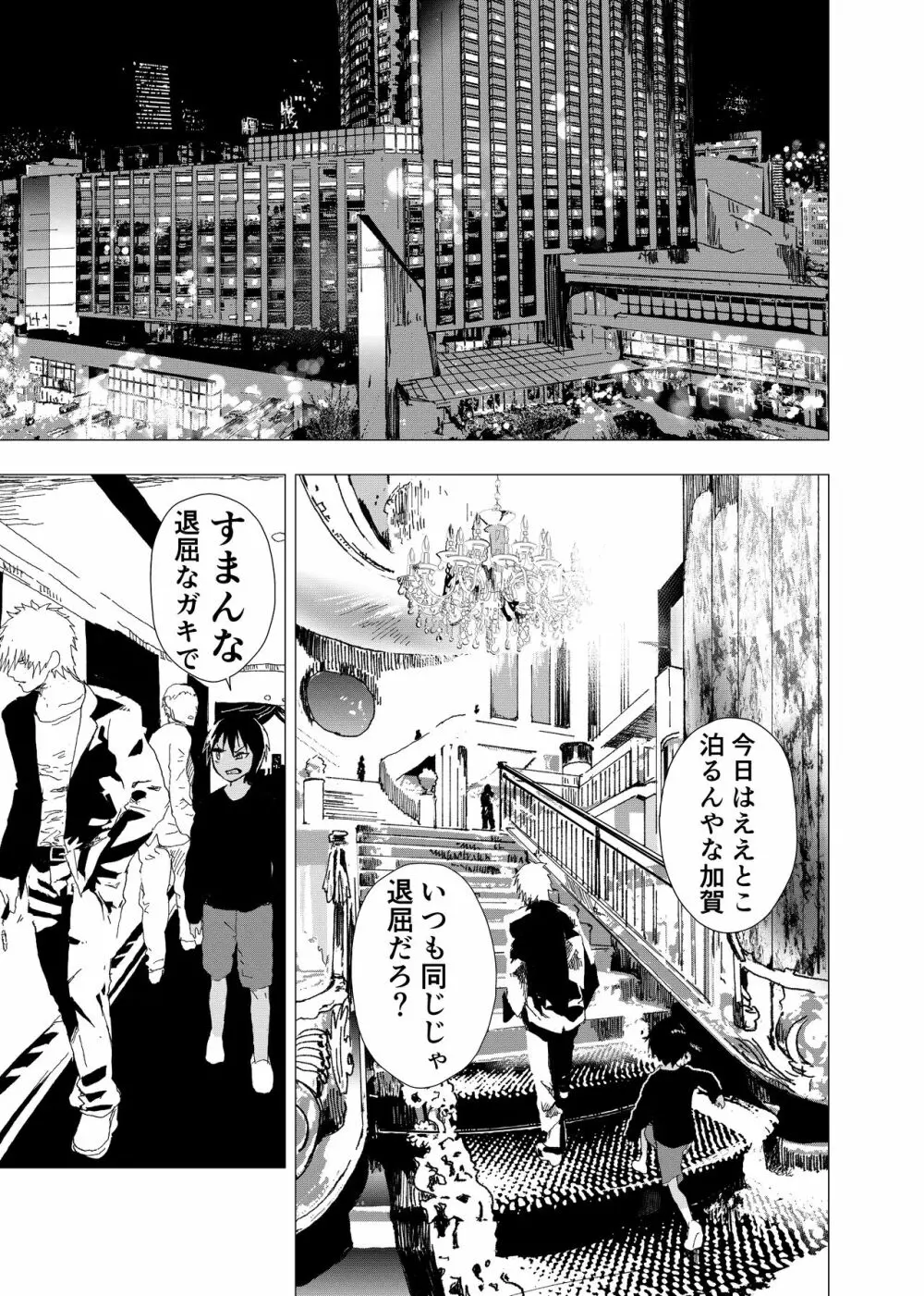 田舎の受け少年と都会の攻め少年のエロ漫画【12話】 - page9