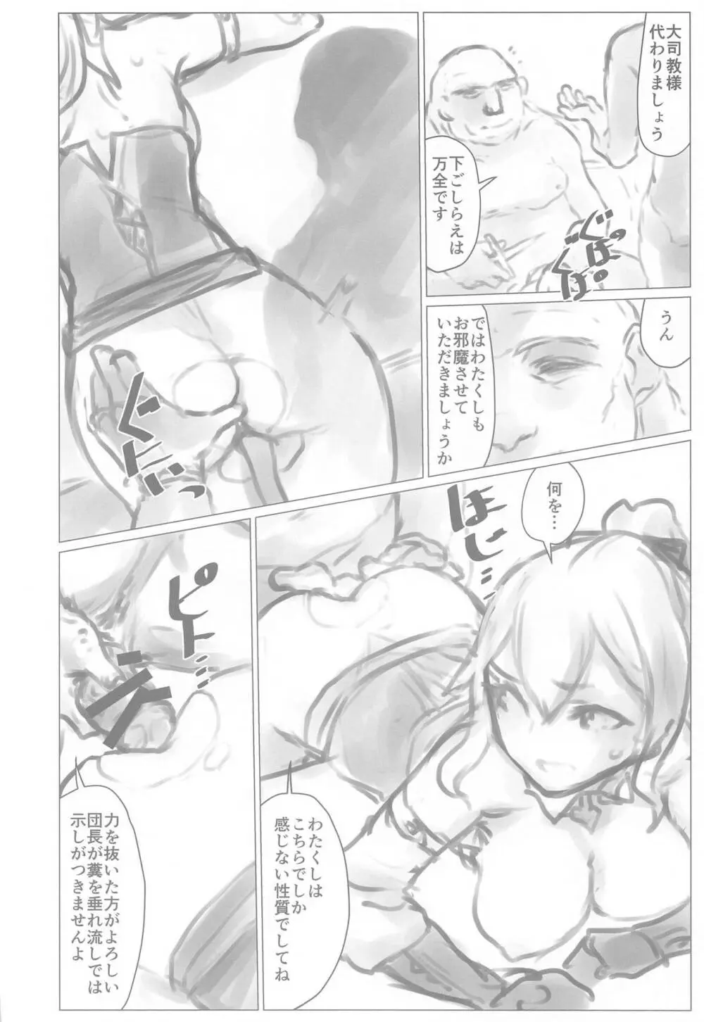 かくて蒲公英は地に落ちる - page11