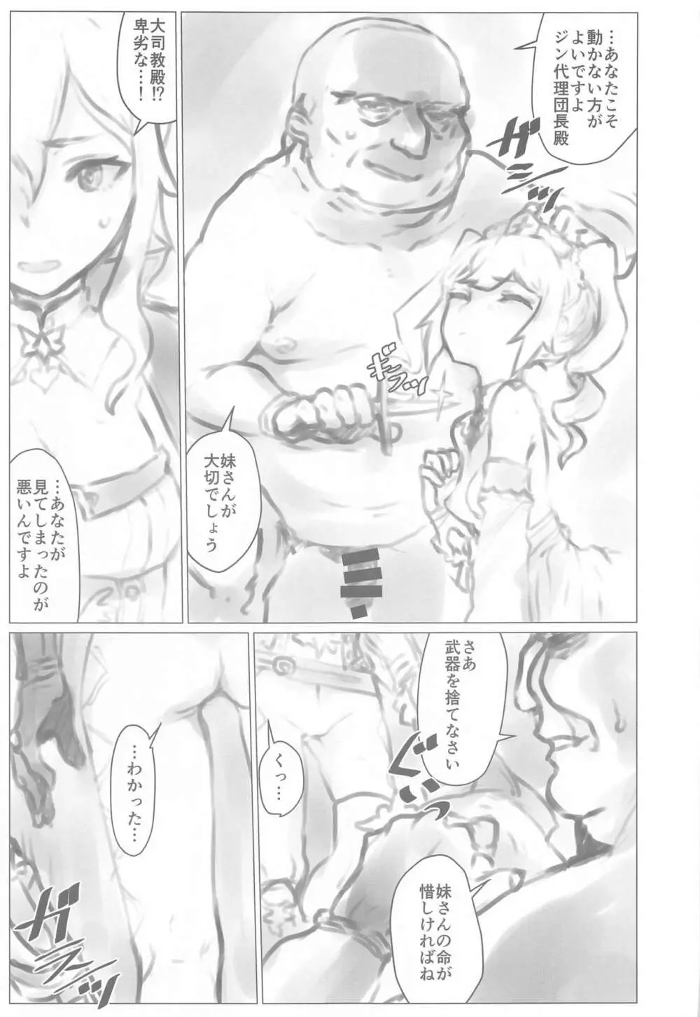 かくて蒲公英は地に落ちる - page4