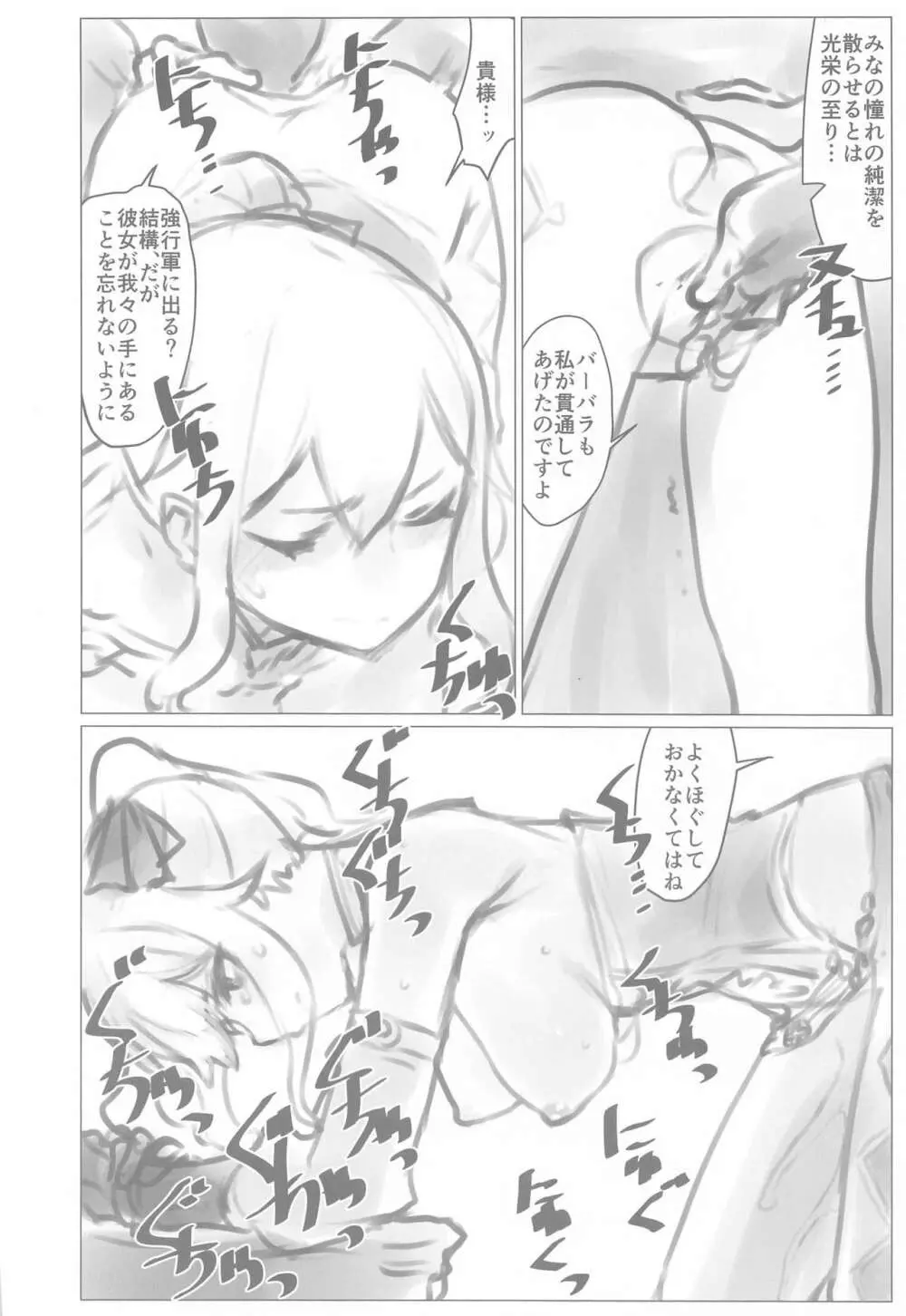 かくて蒲公英は地に落ちる - page7