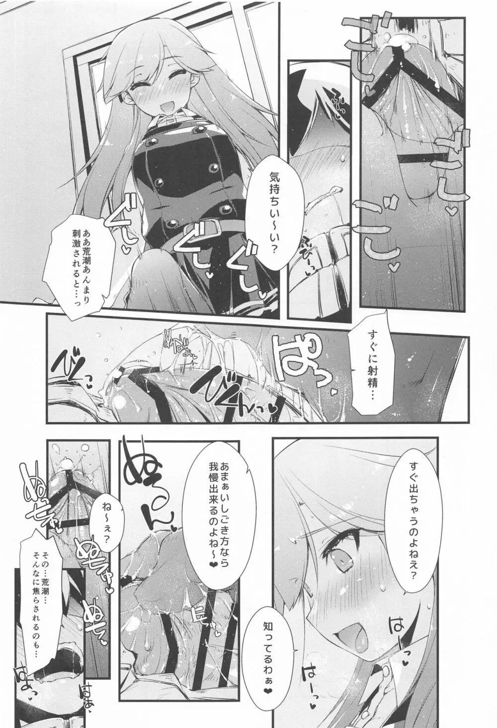 荒潮ちゃんのつまさき、の続き。 - page12