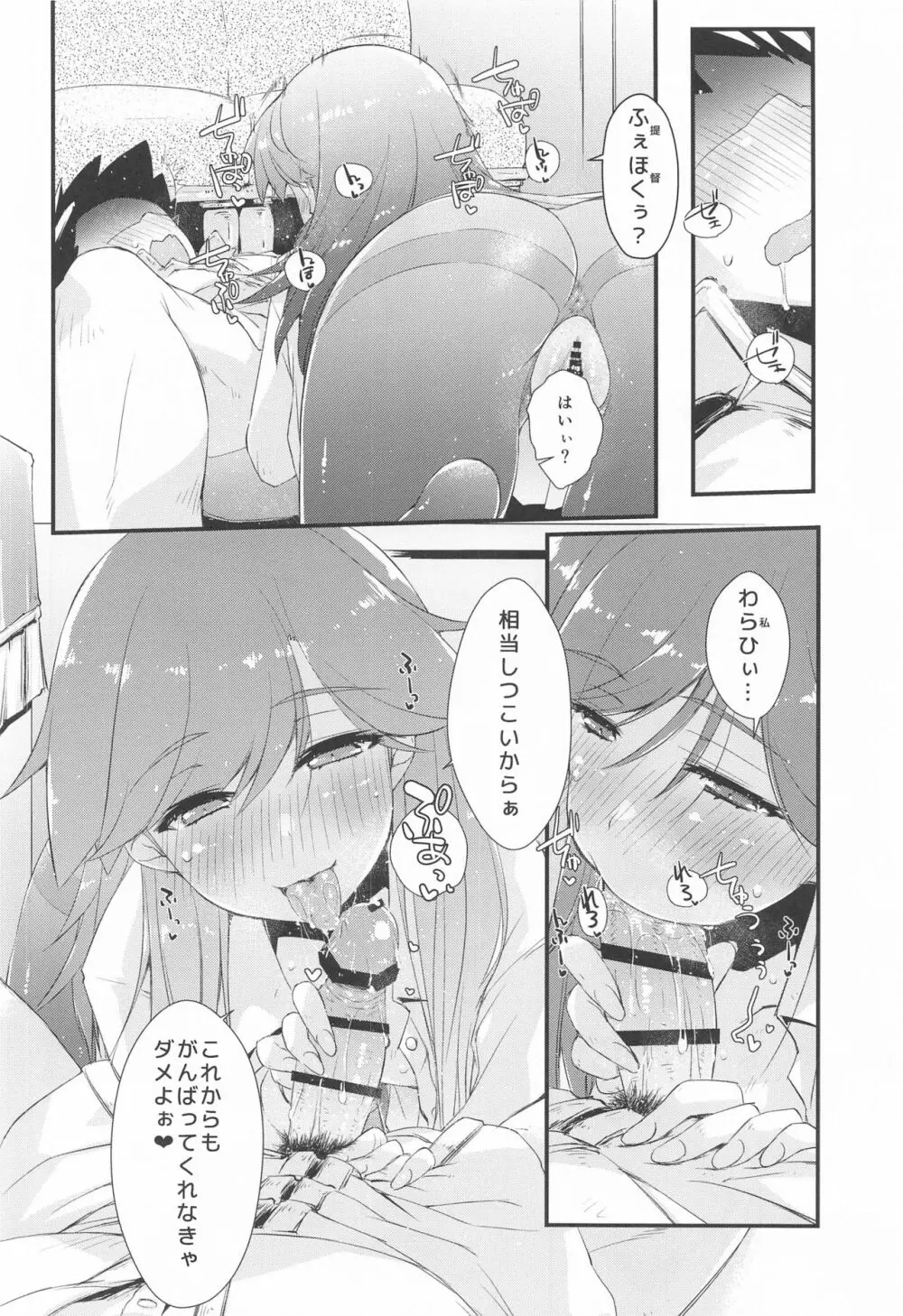 荒潮ちゃんのつまさき、の続き。 - page21