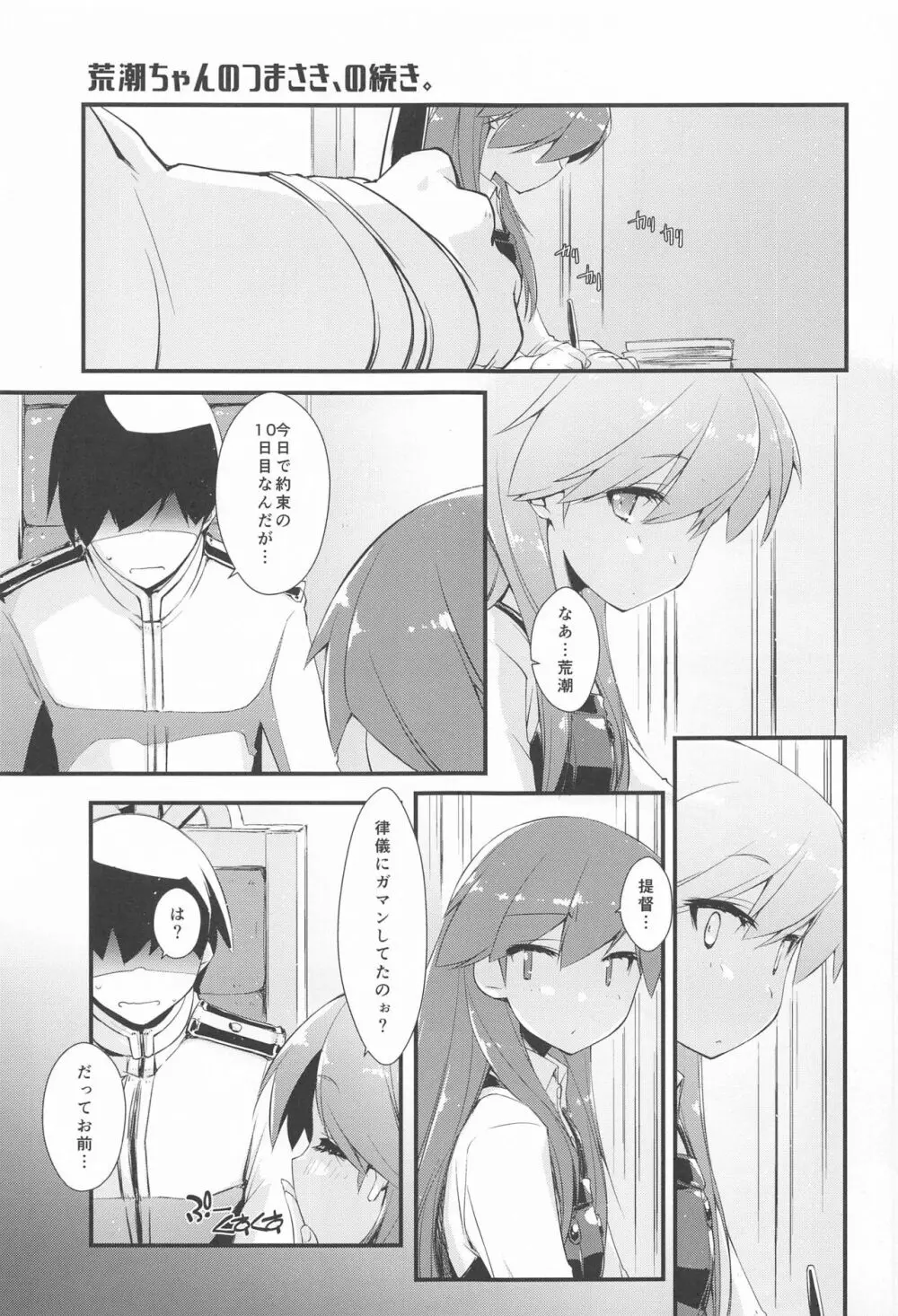 荒潮ちゃんのつまさき、の続き。 - page4