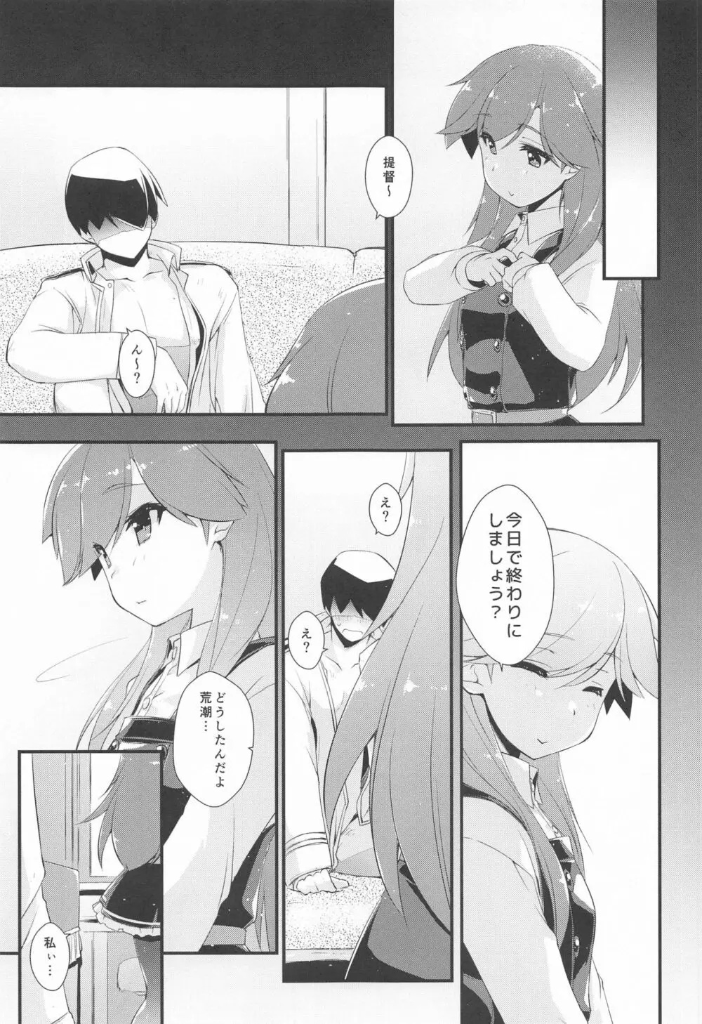 荒潮ちゃんのつまさき、の続き。 - page6