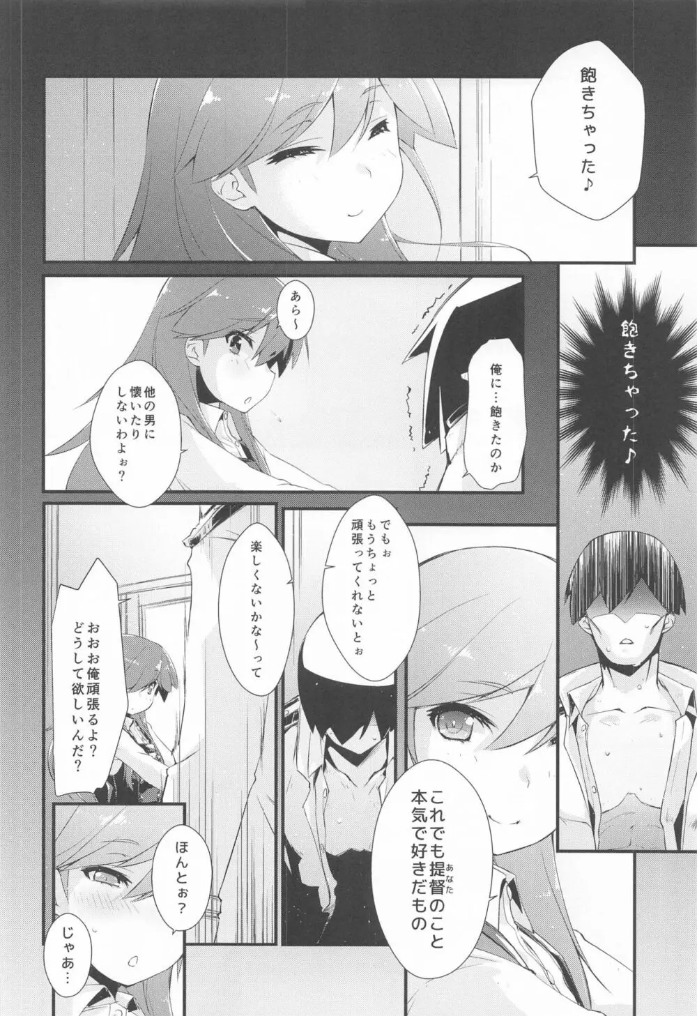 荒潮ちゃんのつまさき、の続き。 - page7