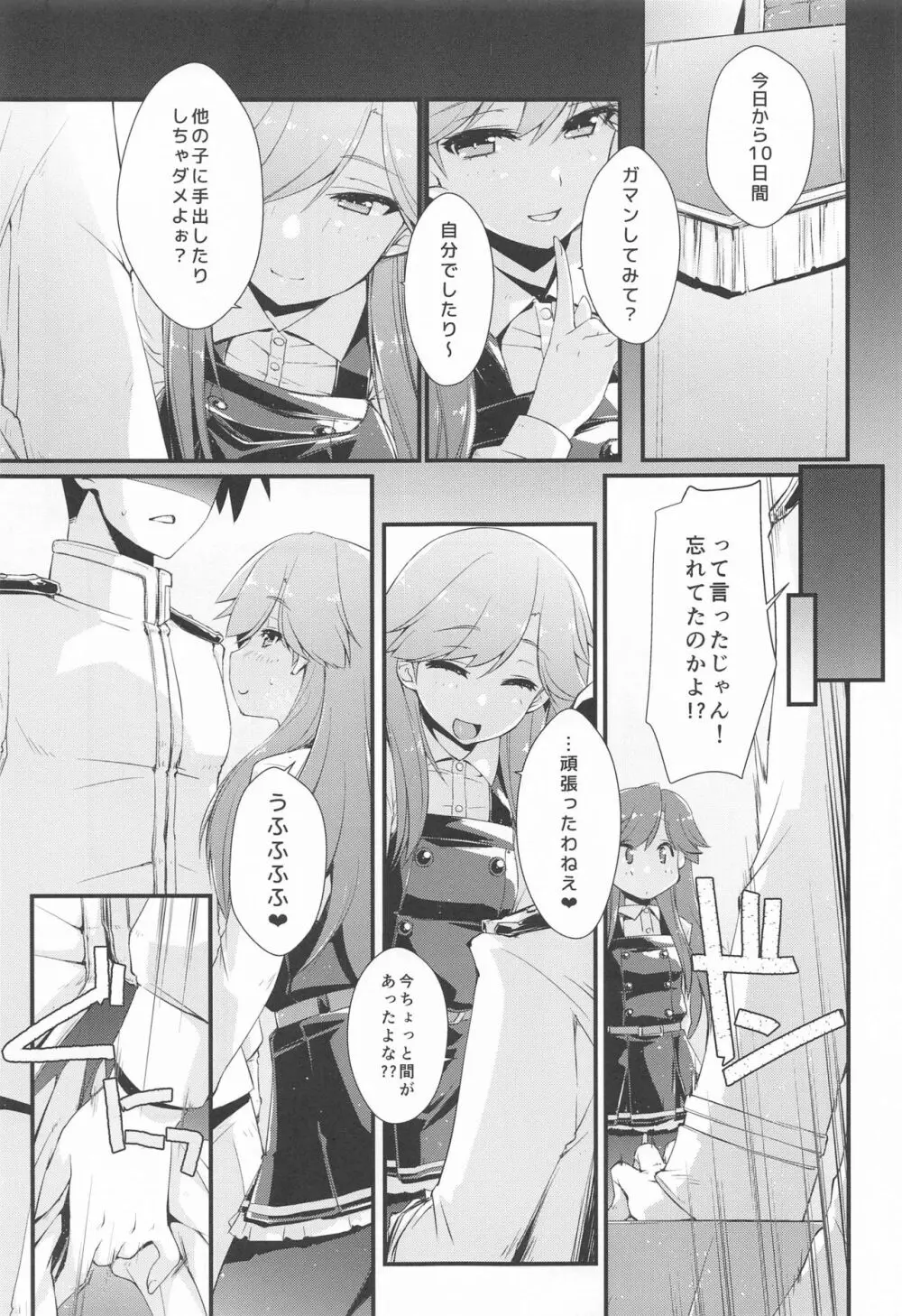 荒潮ちゃんのつまさき、の続き。 - page8