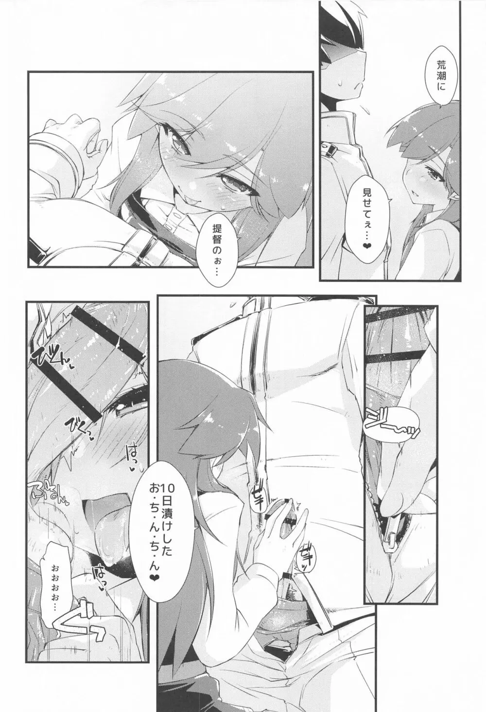 荒潮ちゃんのつまさき、の続き。 - page9