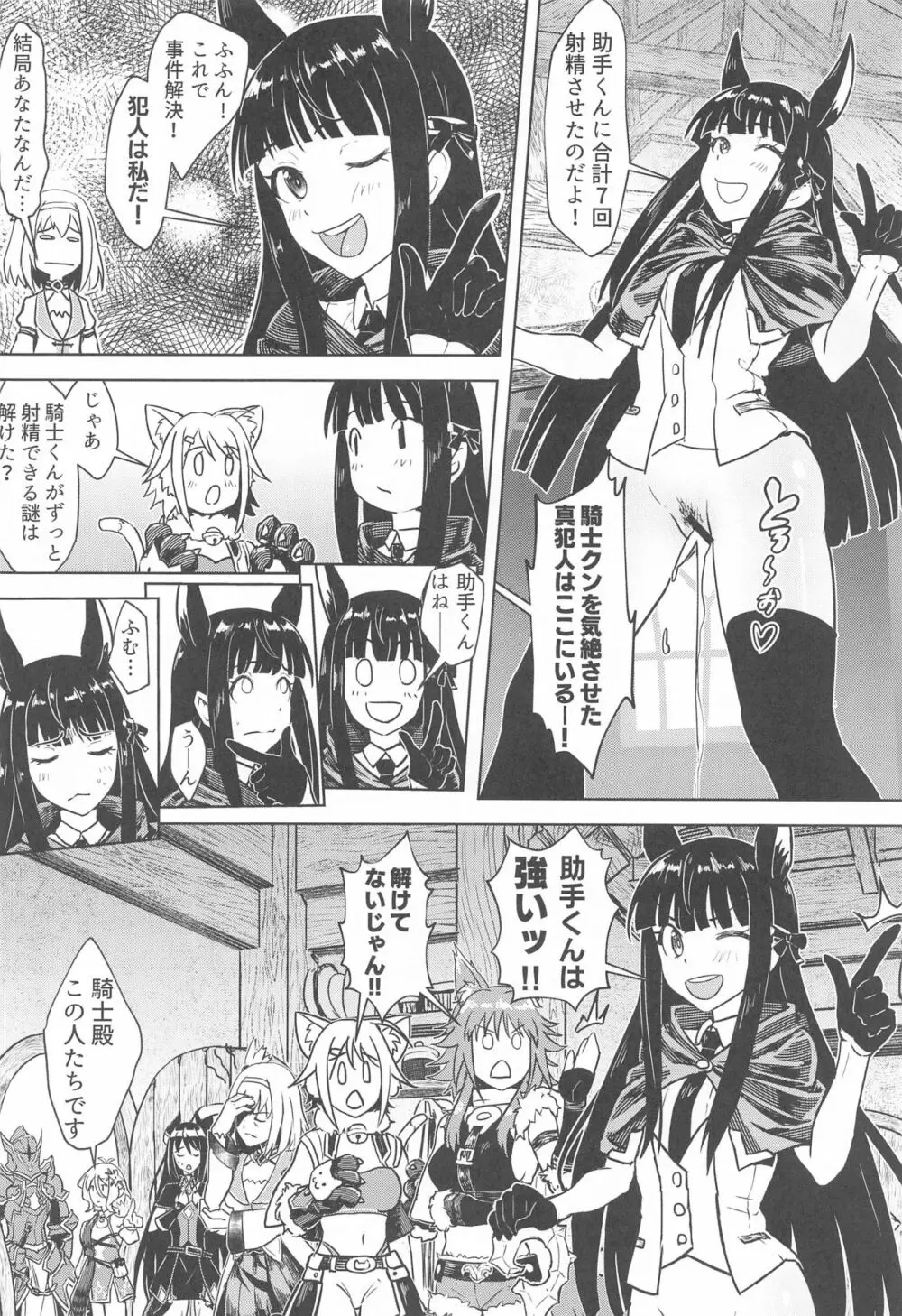 王都の名探偵 淫誘の三獣士 - page31