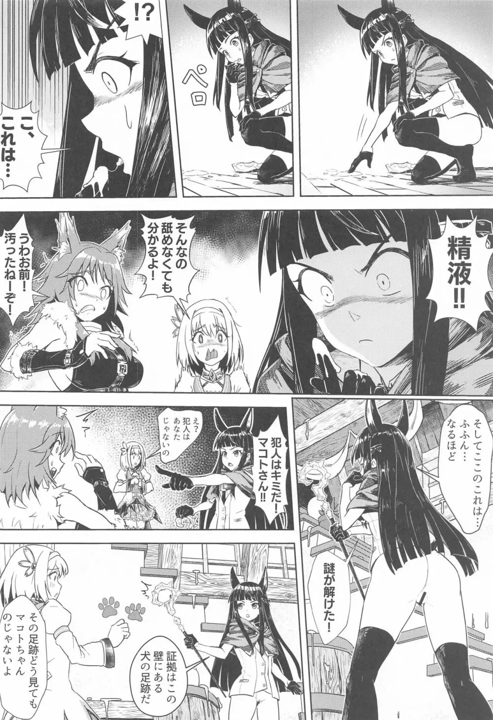 王都の名探偵 淫誘の三獣士 - page5