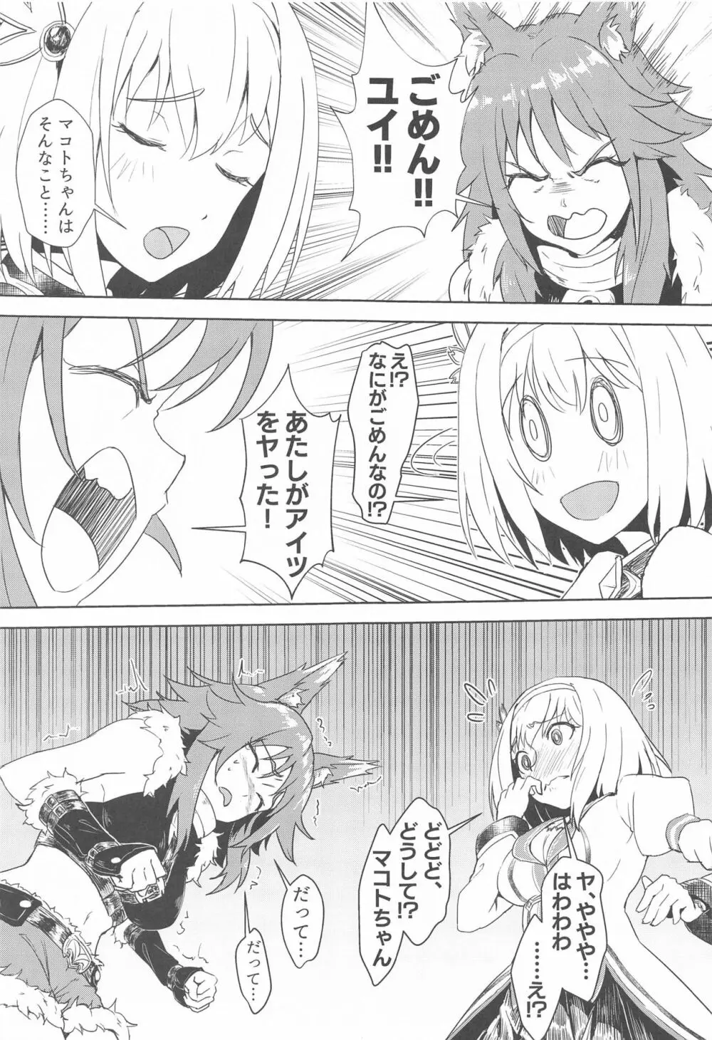 王都の名探偵 淫誘の三獣士 - page6