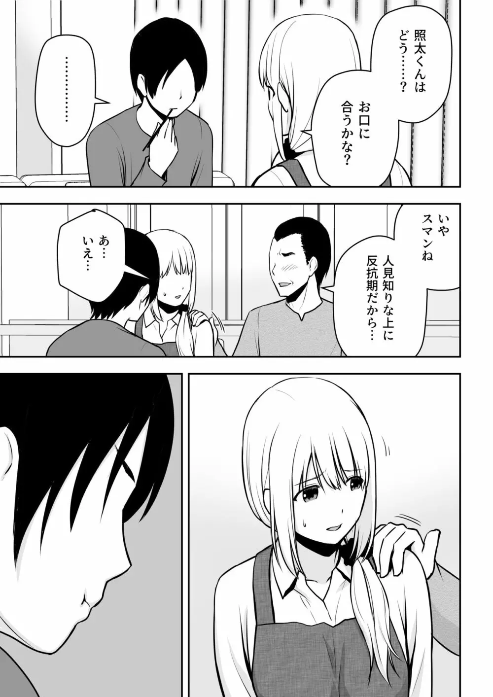 人妻家政婦は俺のモノ - page10