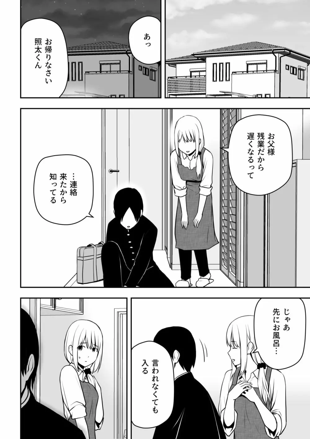 人妻家政婦は俺のモノ - page11