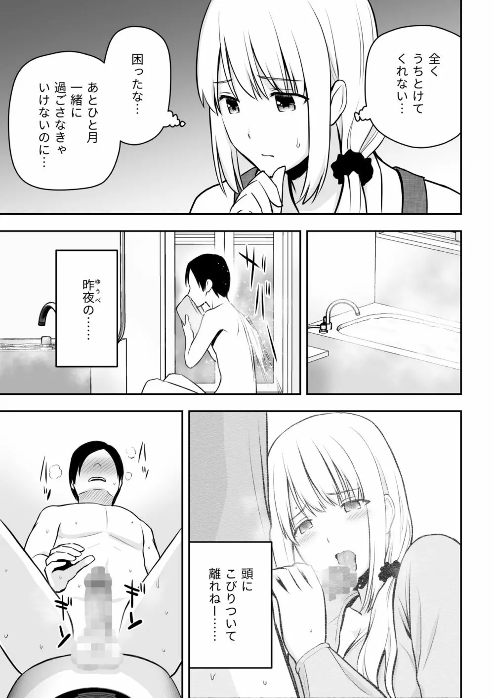 人妻家政婦は俺のモノ - page12