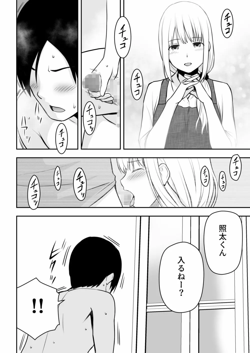 人妻家政婦は俺のモノ - page13