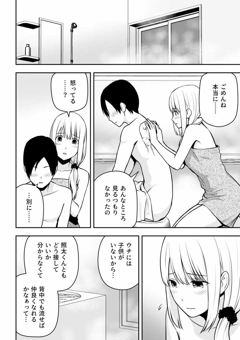 人妻家政婦は俺のモノ - page15