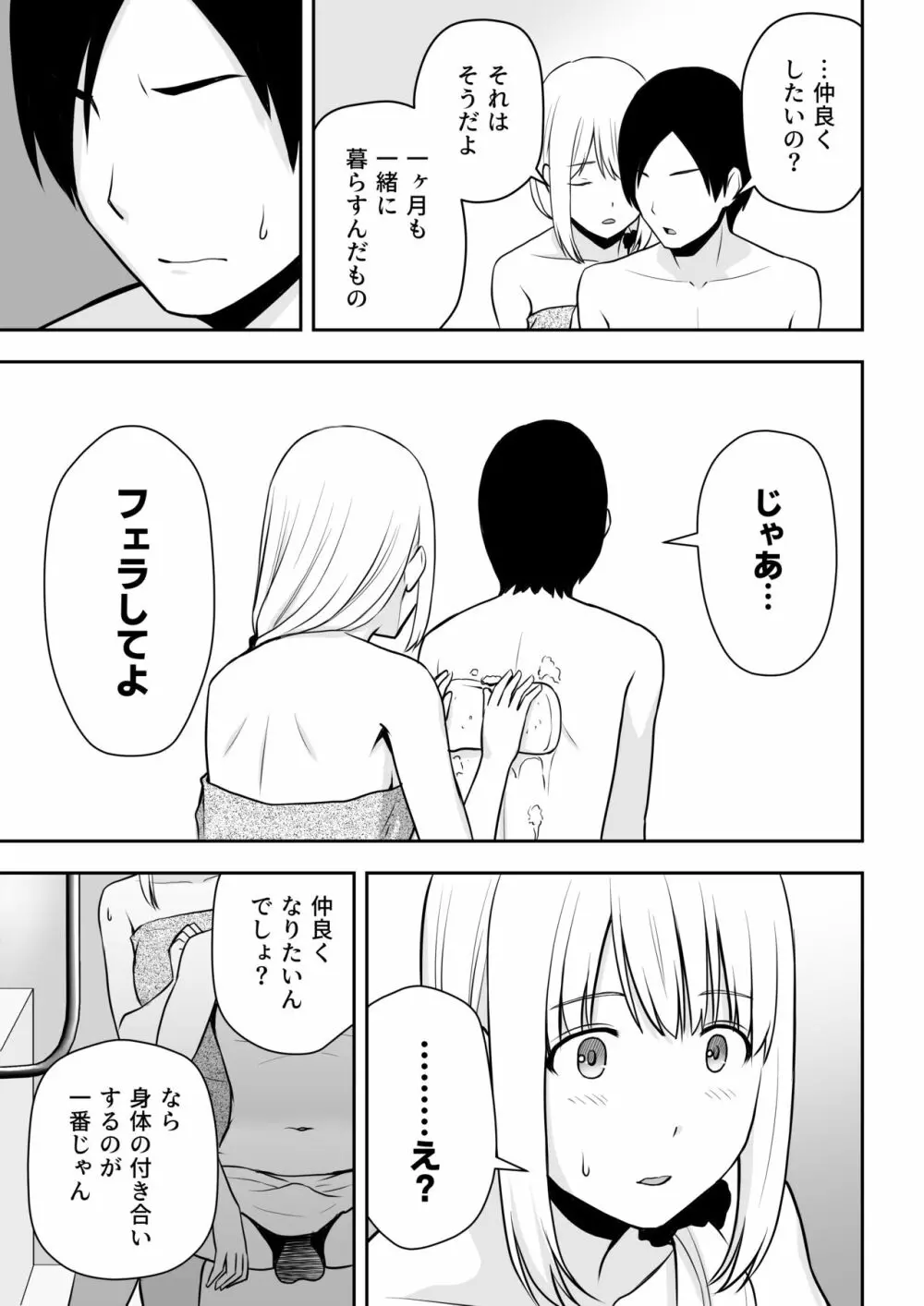 人妻家政婦は俺のモノ - page16