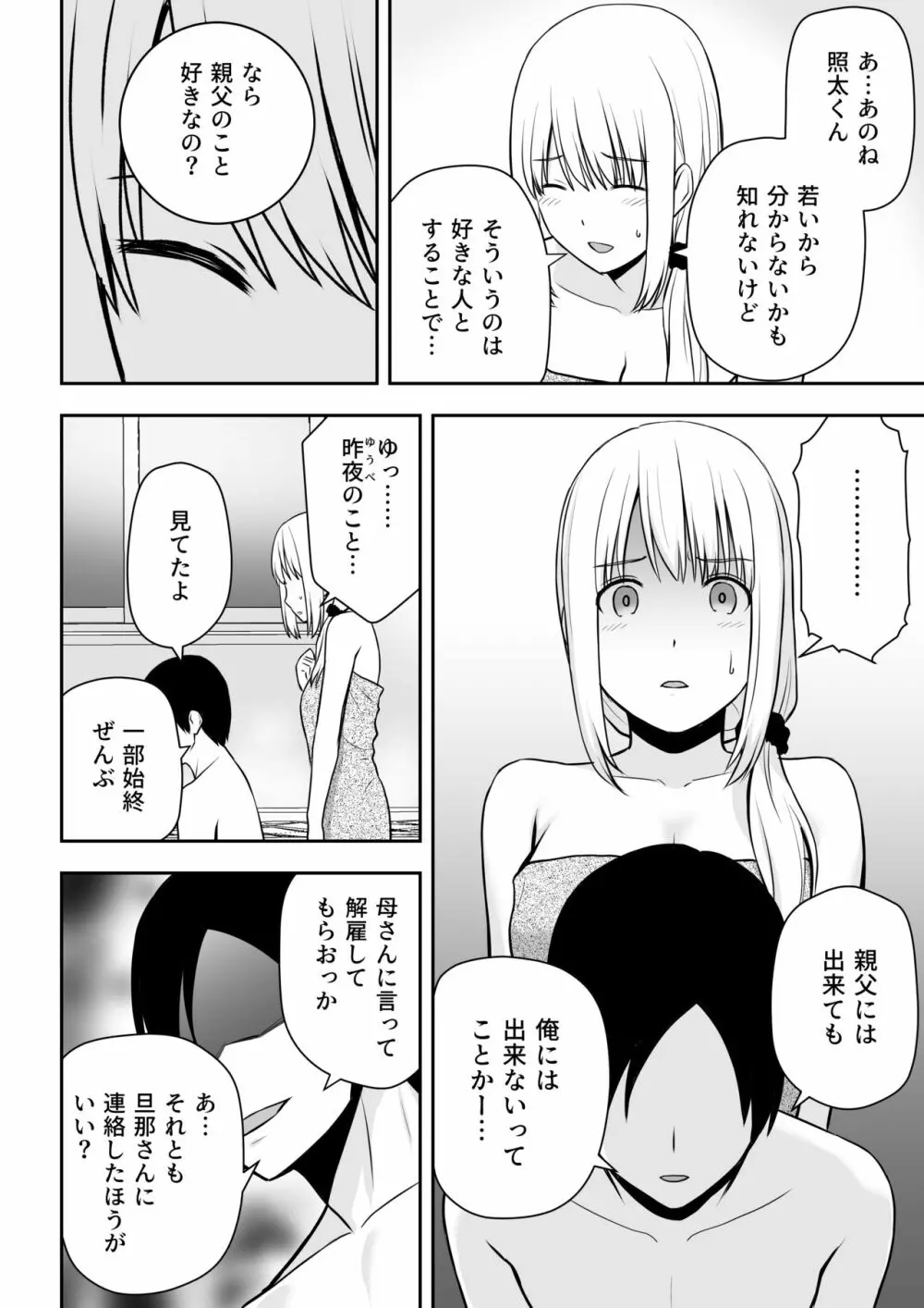 人妻家政婦は俺のモノ - page17