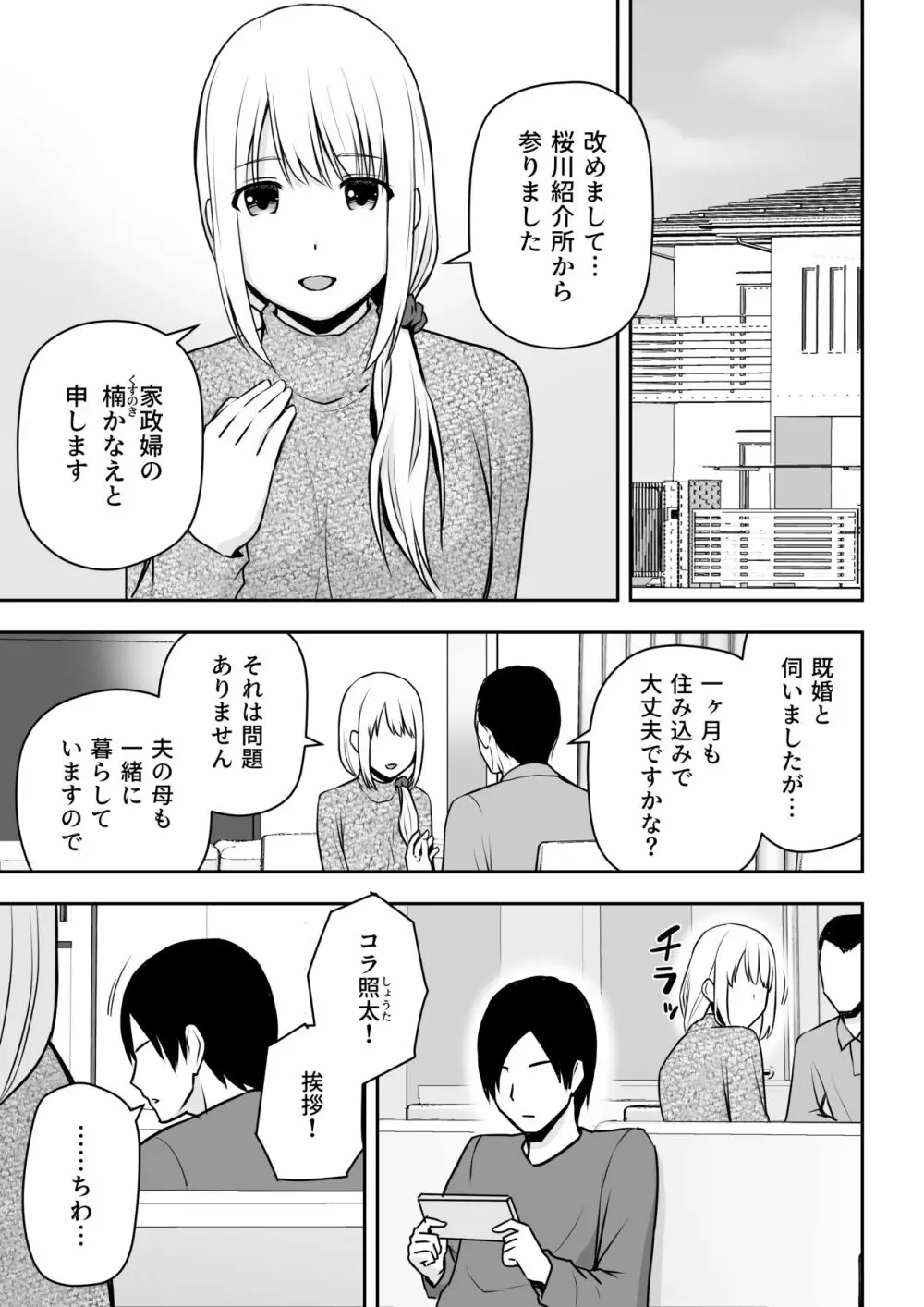 人妻家政婦は俺のモノ - page2