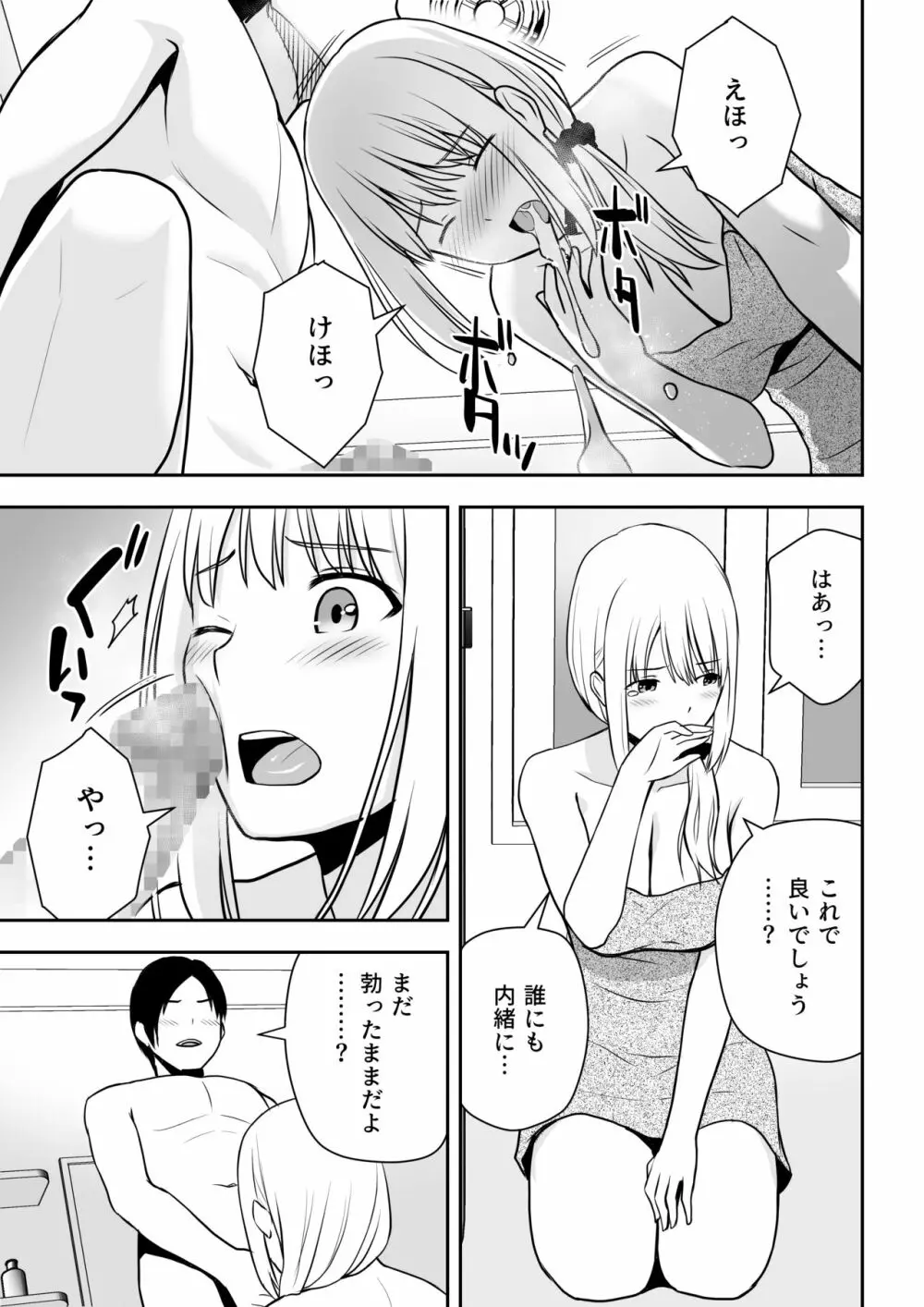 人妻家政婦は俺のモノ - page20