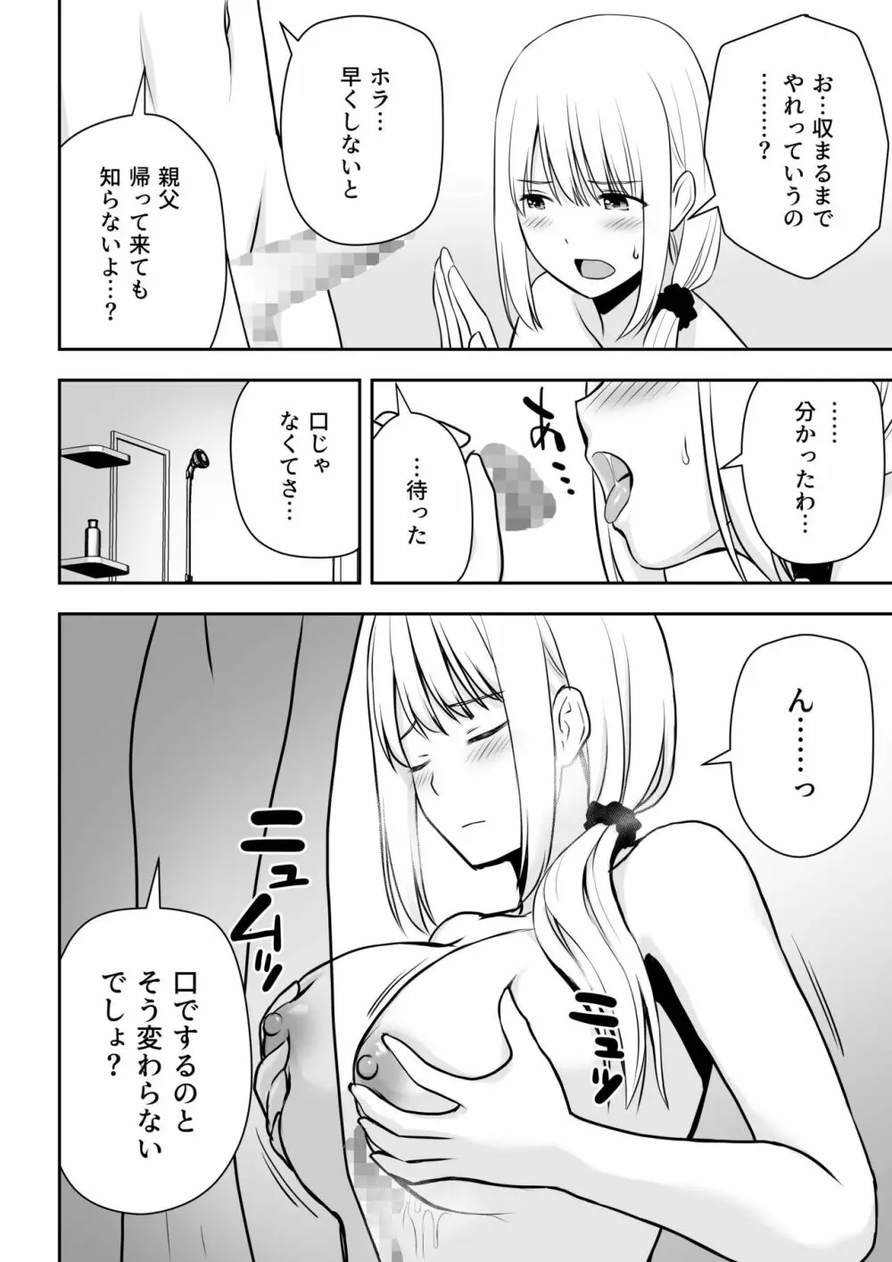 人妻家政婦は俺のモノ - page21