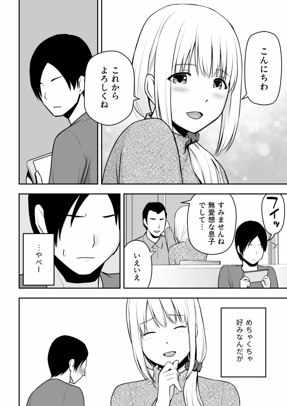 人妻家政婦は俺のモノ - page3