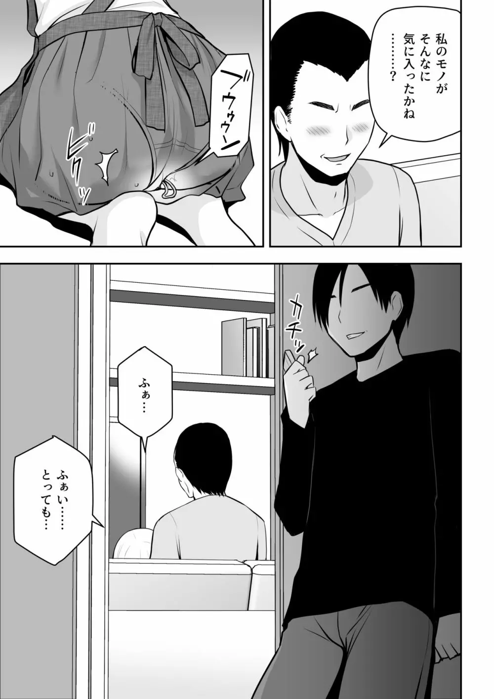 人妻家政婦は俺のモノ - page38