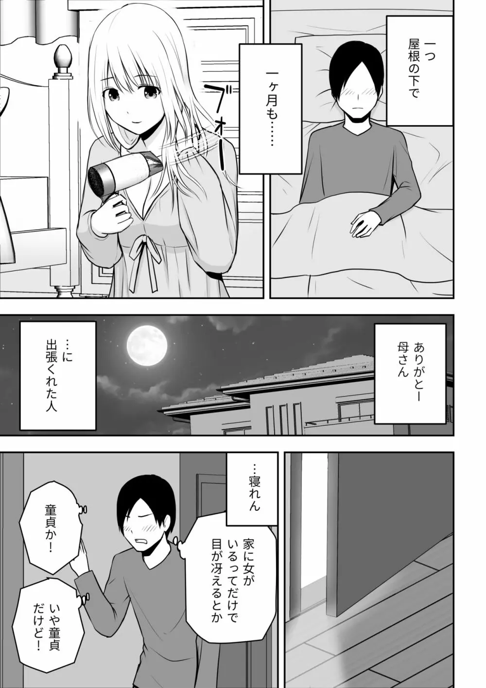 人妻家政婦は俺のモノ - page4