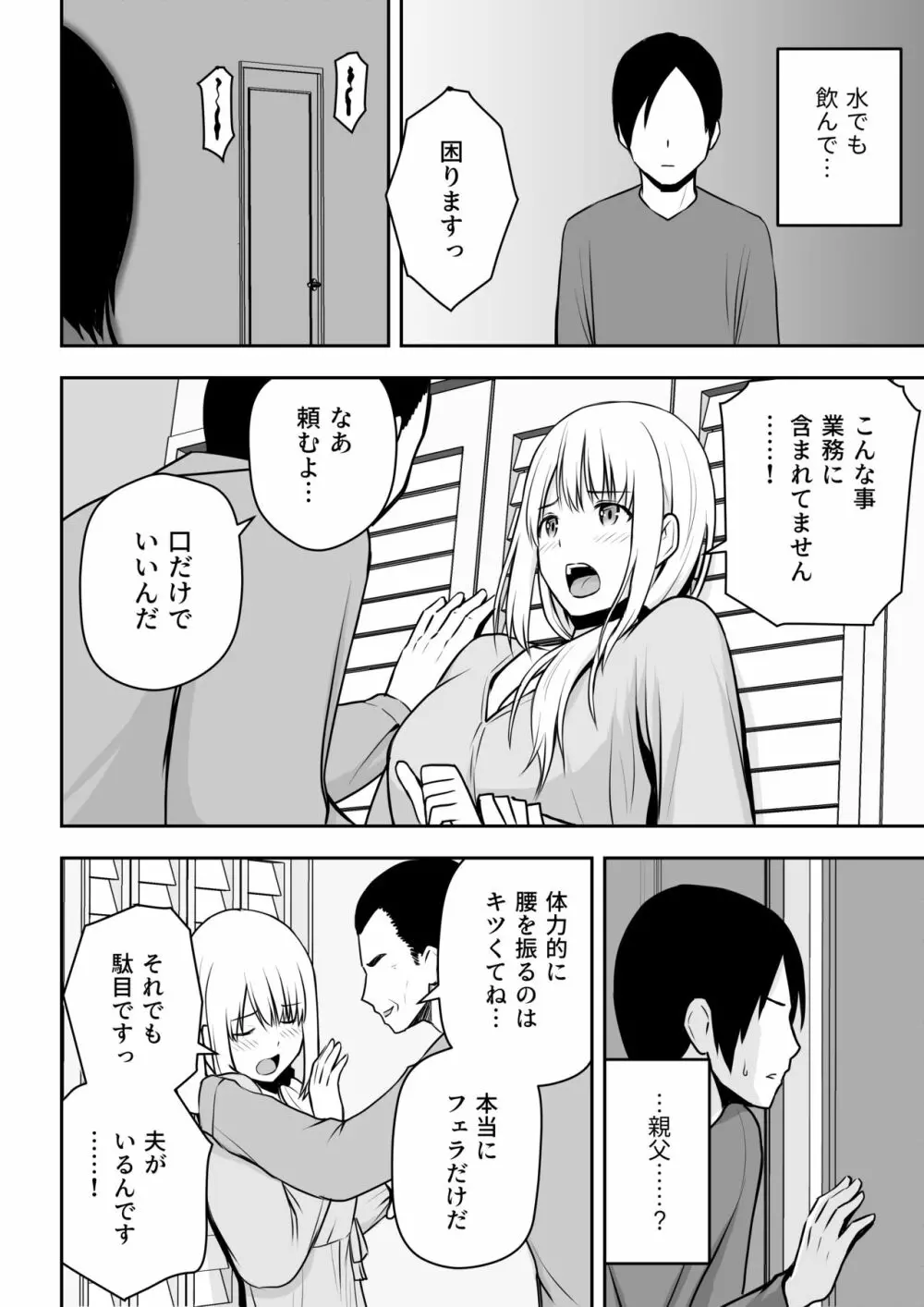 人妻家政婦は俺のモノ - page5