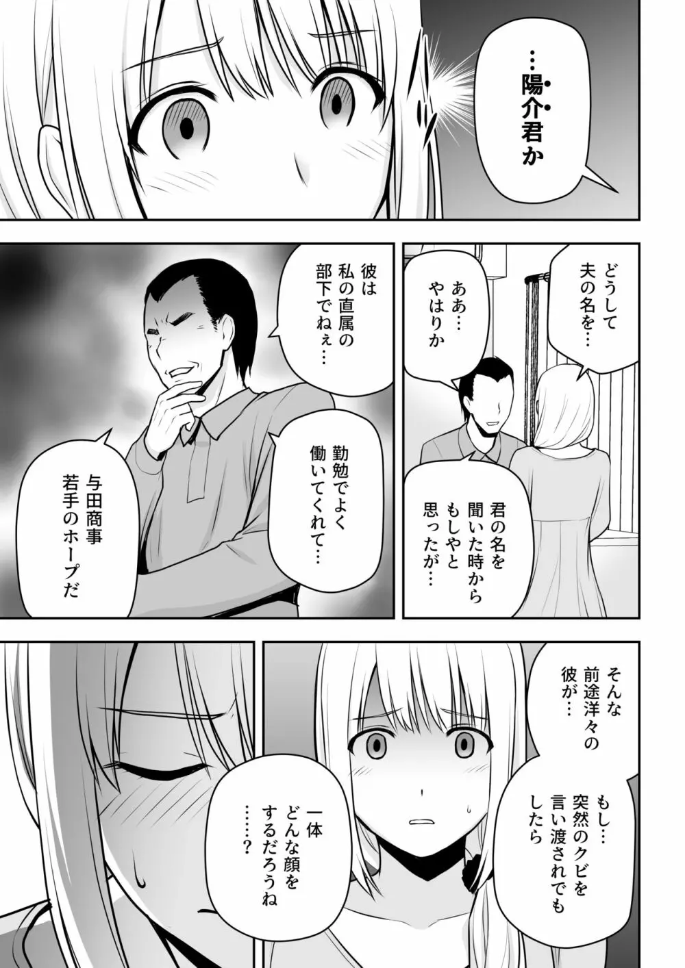 人妻家政婦は俺のモノ - page6