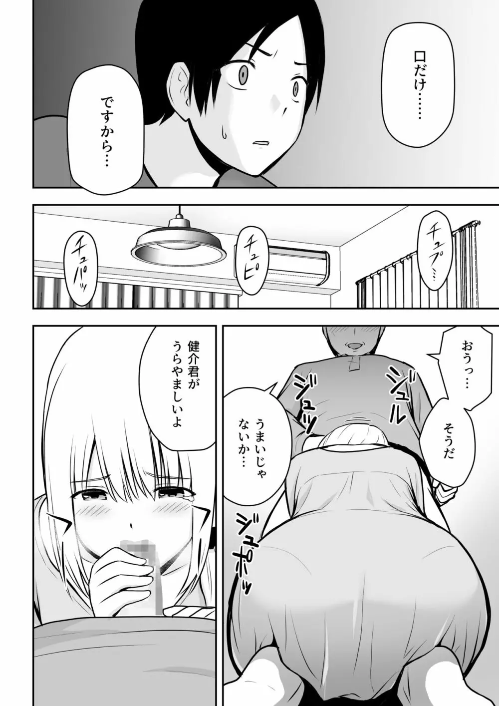 人妻家政婦は俺のモノ - page7