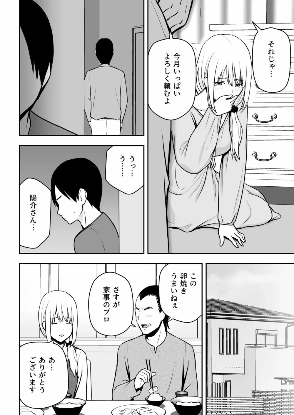 人妻家政婦は俺のモノ - page9