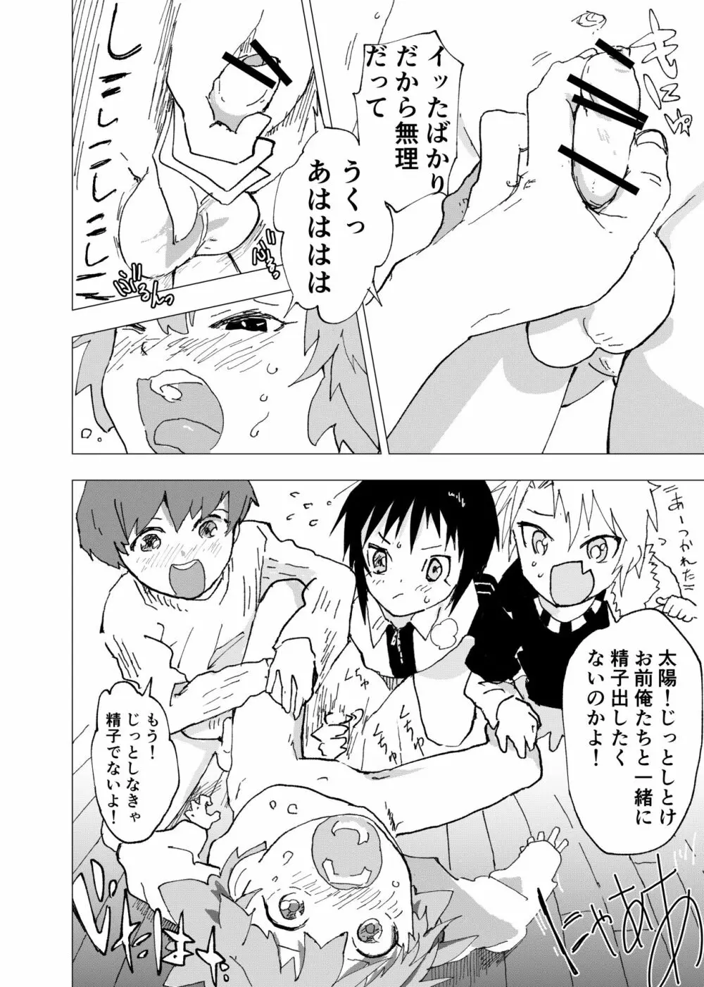 [ショタ漫画屋さん (orukoa)] オナトモ　-オナニートモダチ- 【1話】 [DL版] - page13