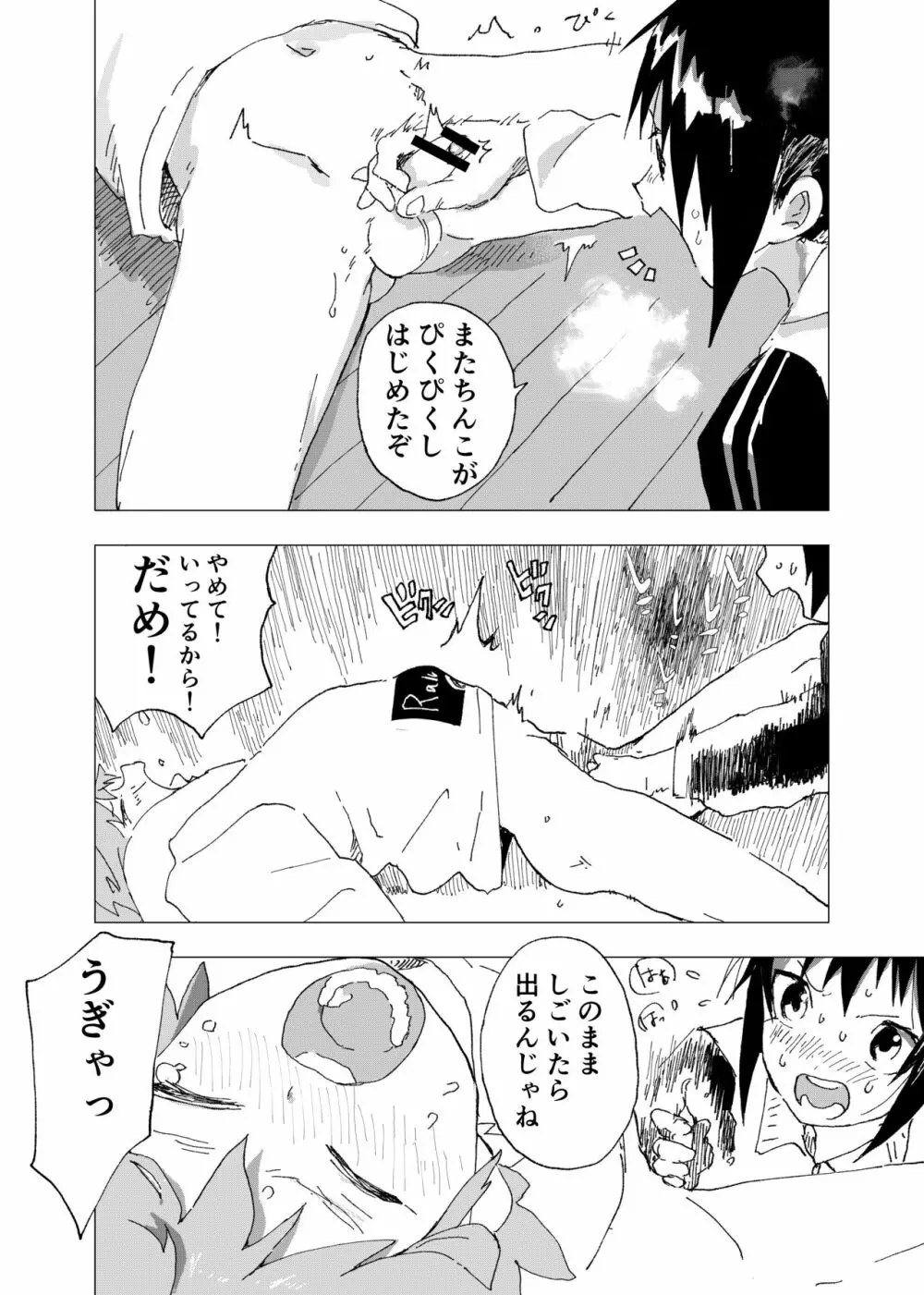 [ショタ漫画屋さん (orukoa)] オナトモ　-オナニートモダチ- 【1話】 [DL版] - page14