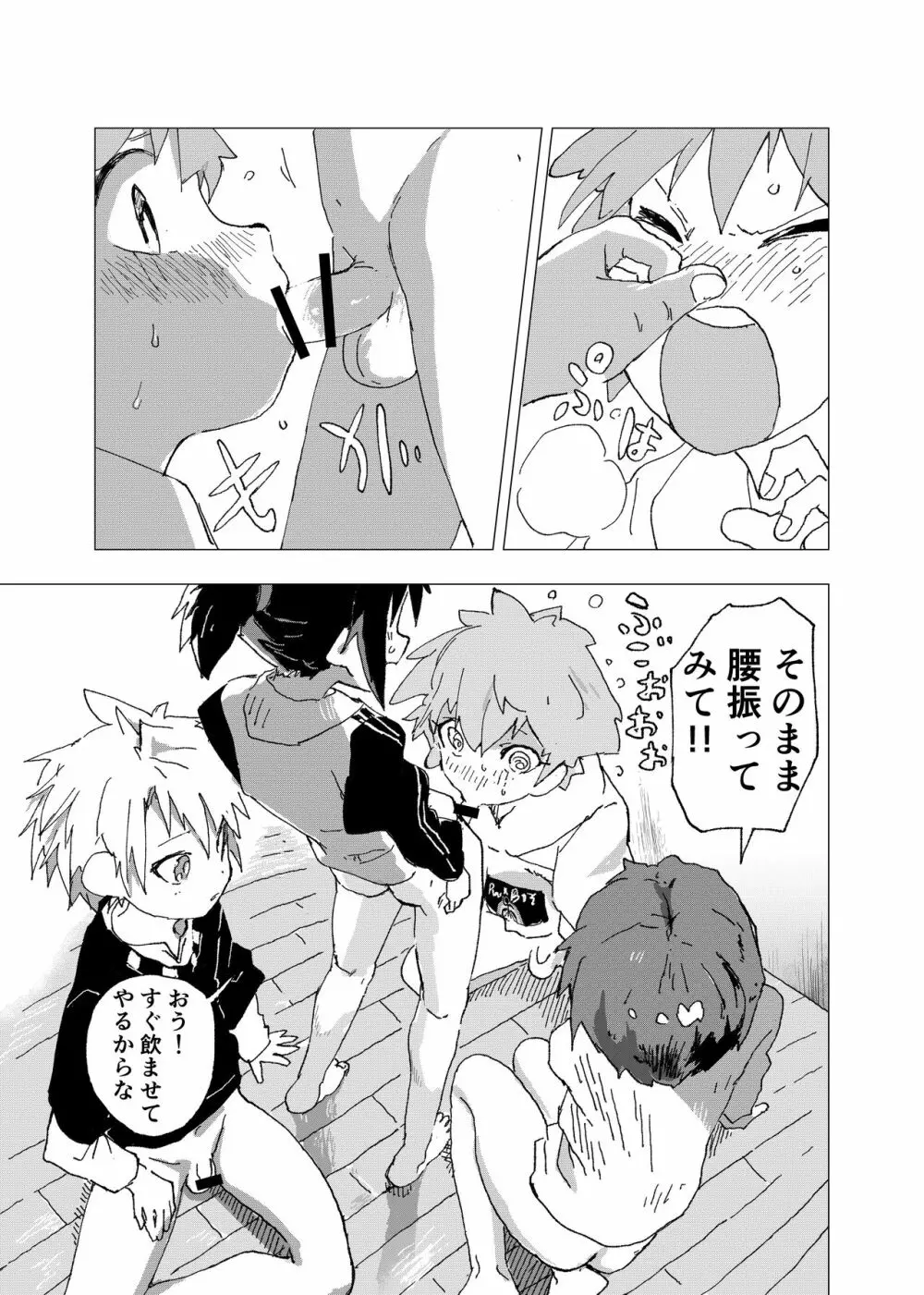 [ショタ漫画屋さん (orukoa)] オナトモ　-オナニートモダチ- 【1話】 [DL版] - page17