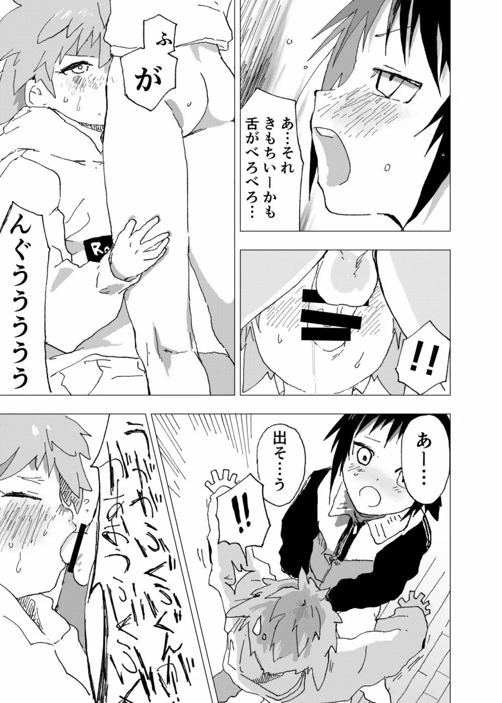 [ショタ漫画屋さん (orukoa)] オナトモ　-オナニートモダチ- 【1話】 [DL版] - page19