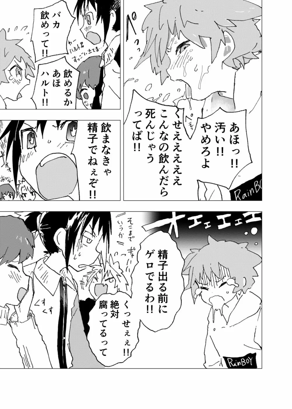 [ショタ漫画屋さん (orukoa)] オナトモ　-オナニートモダチ- 【1話】 [DL版] - page21