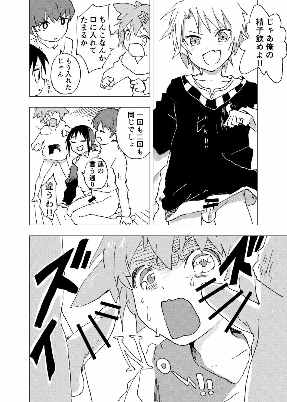 [ショタ漫画屋さん (orukoa)] オナトモ　-オナニートモダチ- 【1話】 [DL版] - page22