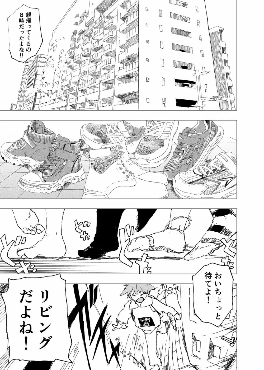 [ショタ漫画屋さん (orukoa)] オナトモ　-オナニートモダチ- 【1話】 [DL版] - page3